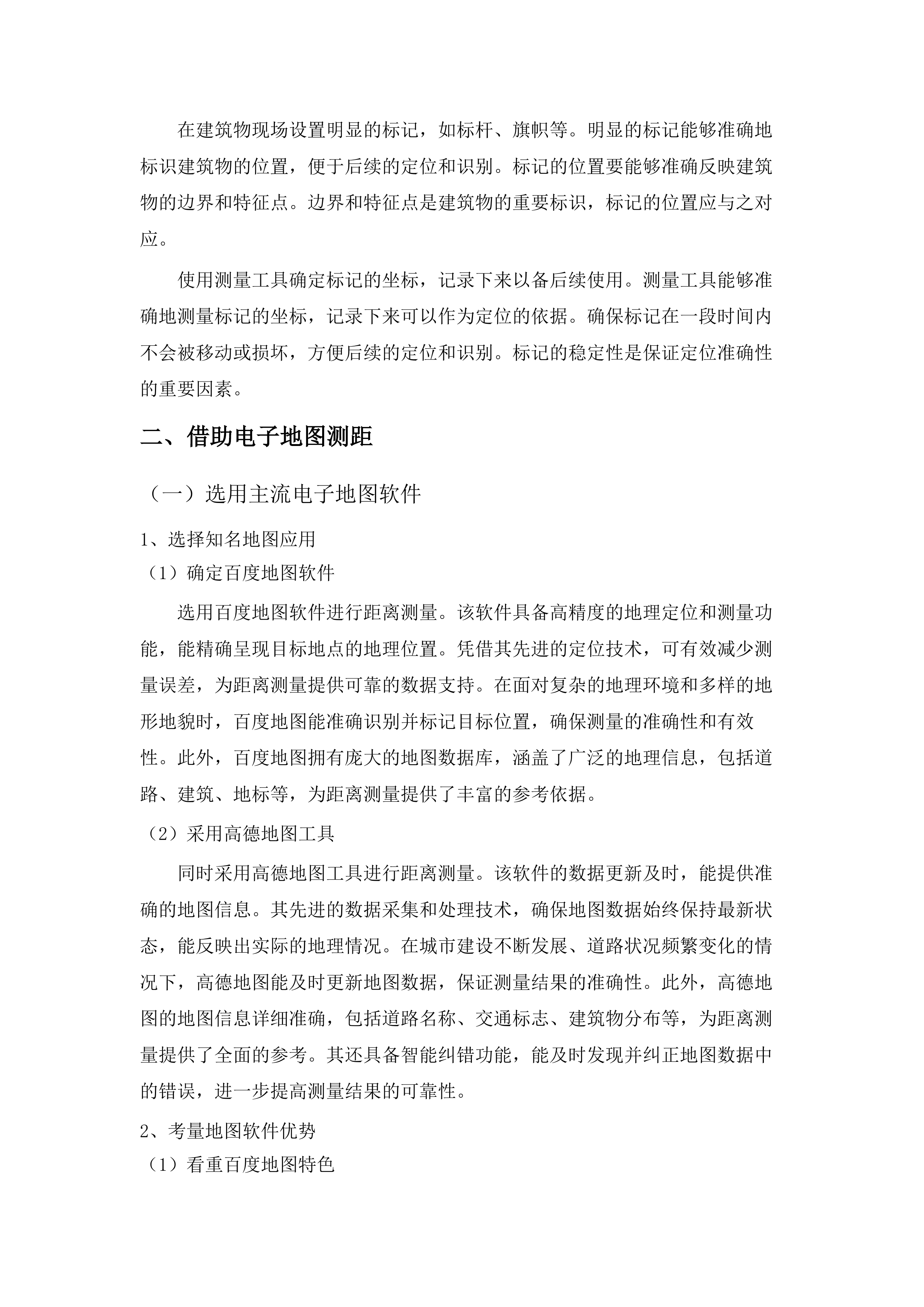 回购民办幼儿园项目.docx 第12页