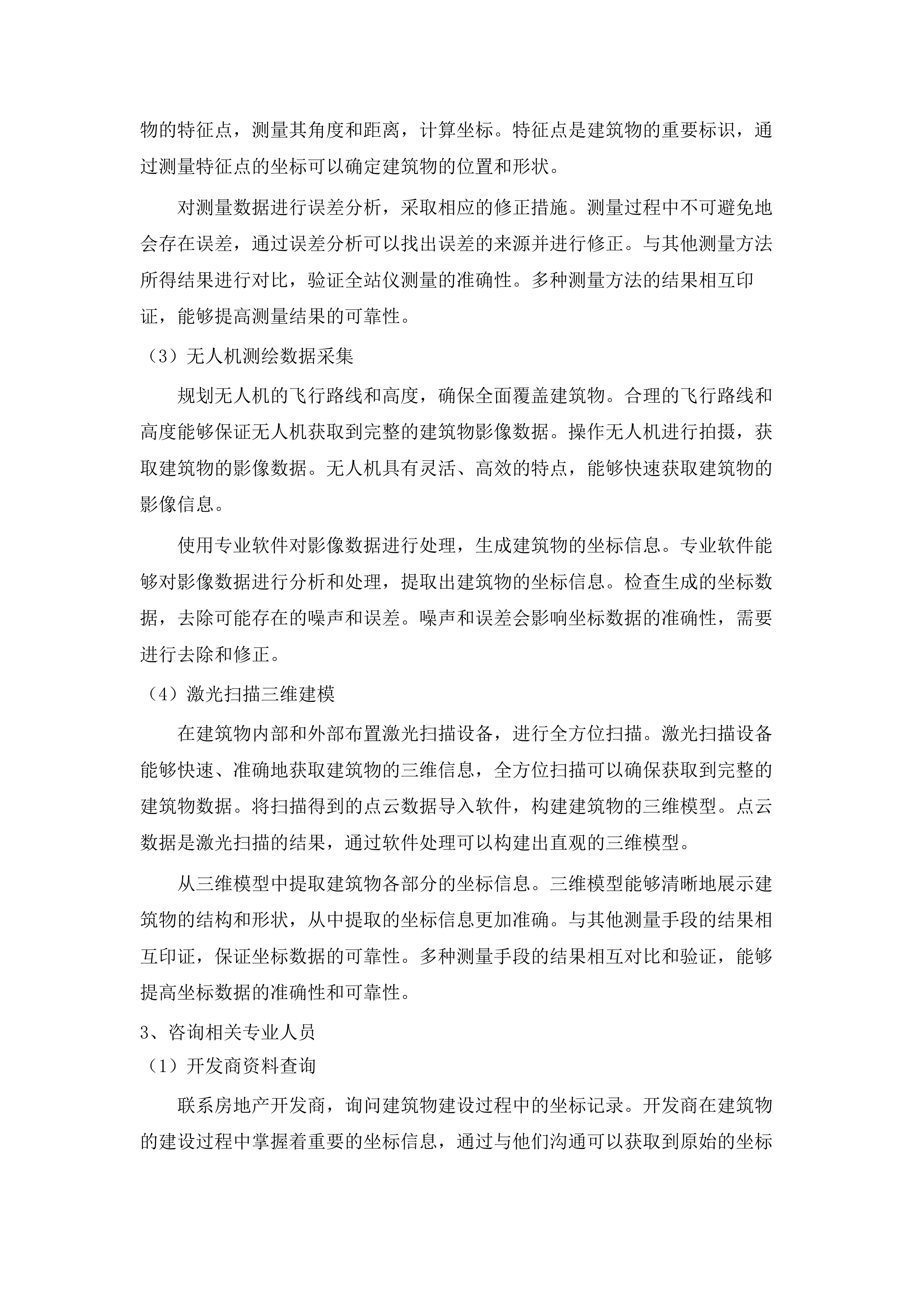 回购民办幼儿园项目.docx 第6页