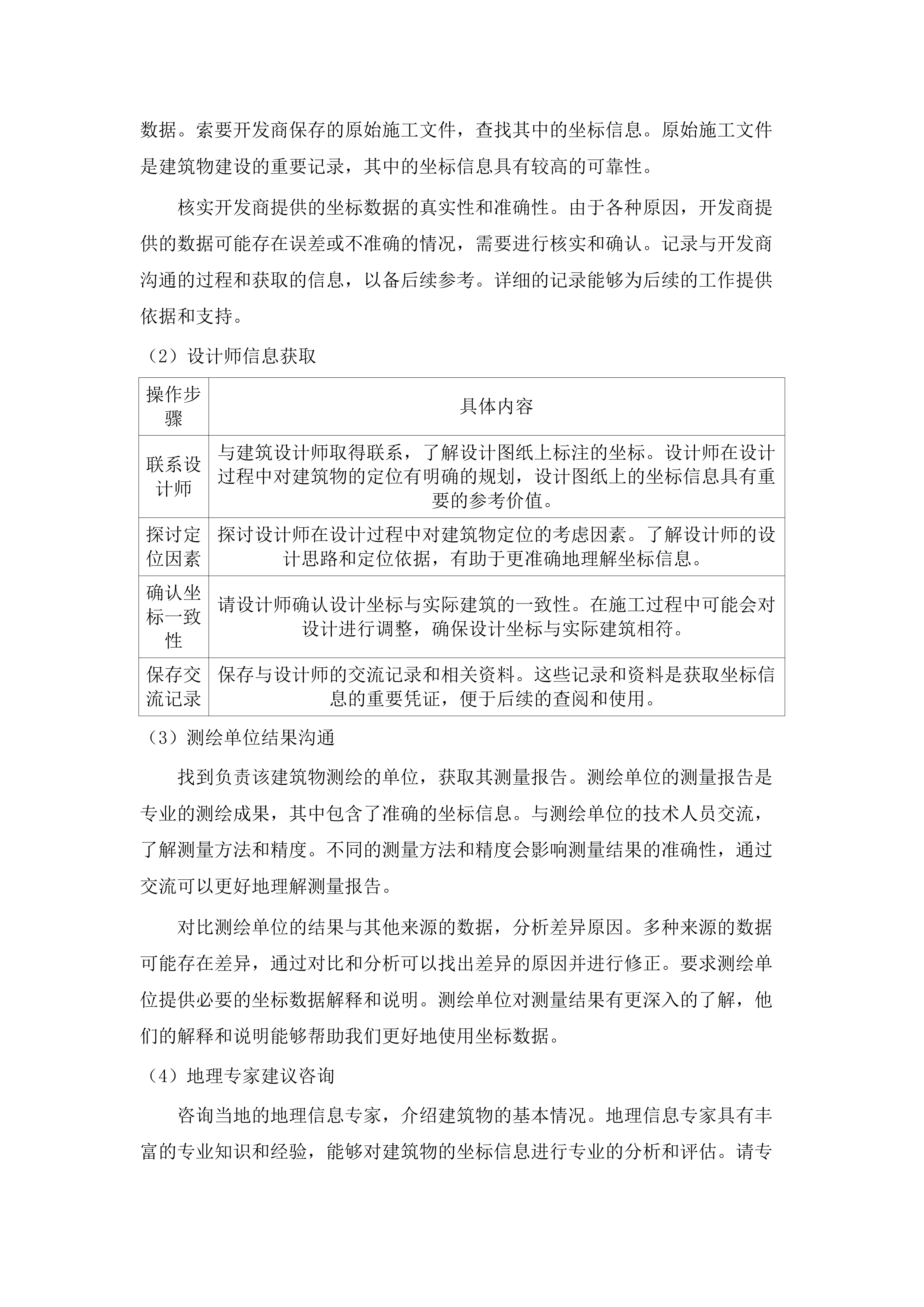 回购民办幼儿园项目.docx 第7页