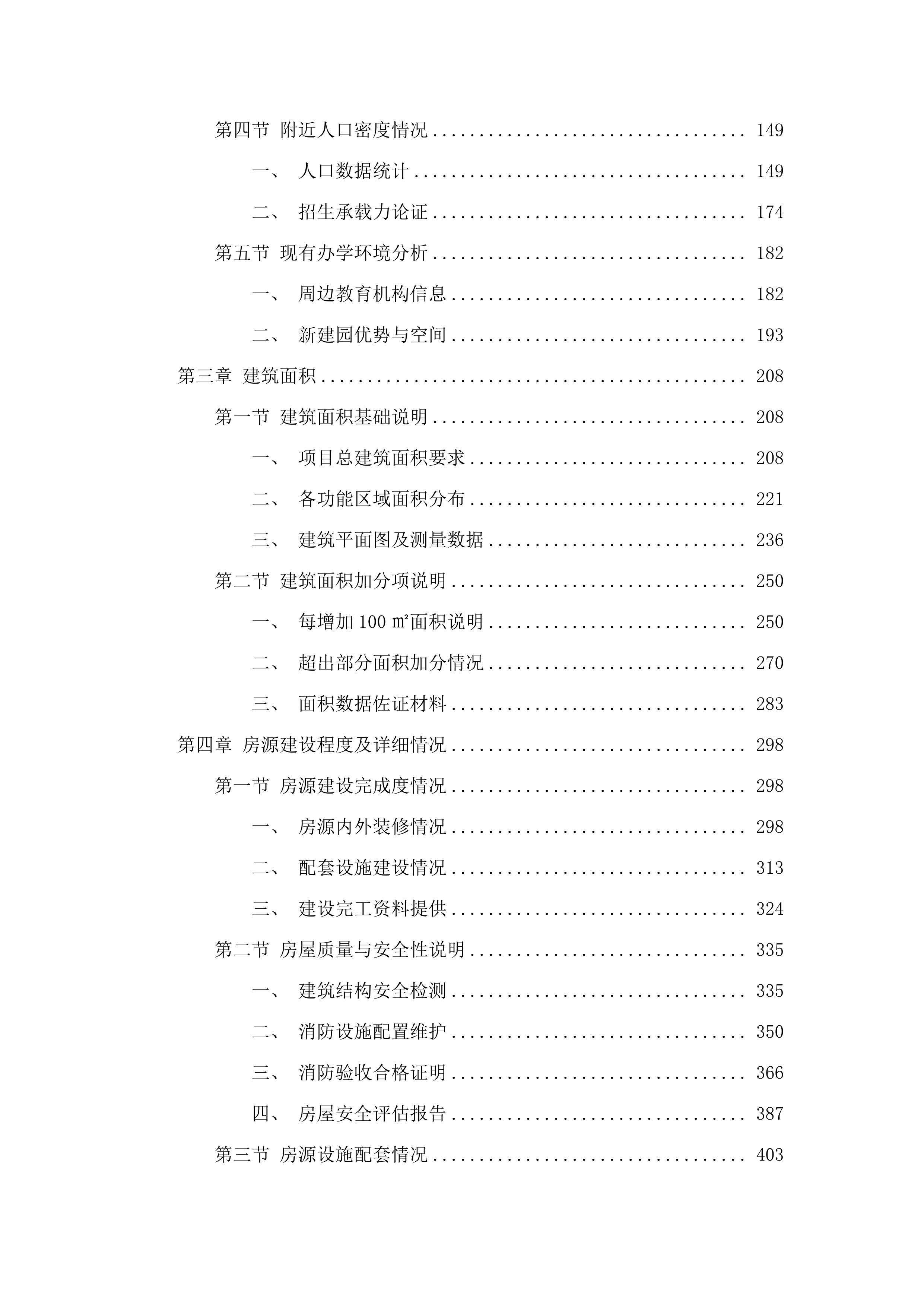 回购民办幼儿园项目.docx 第2页