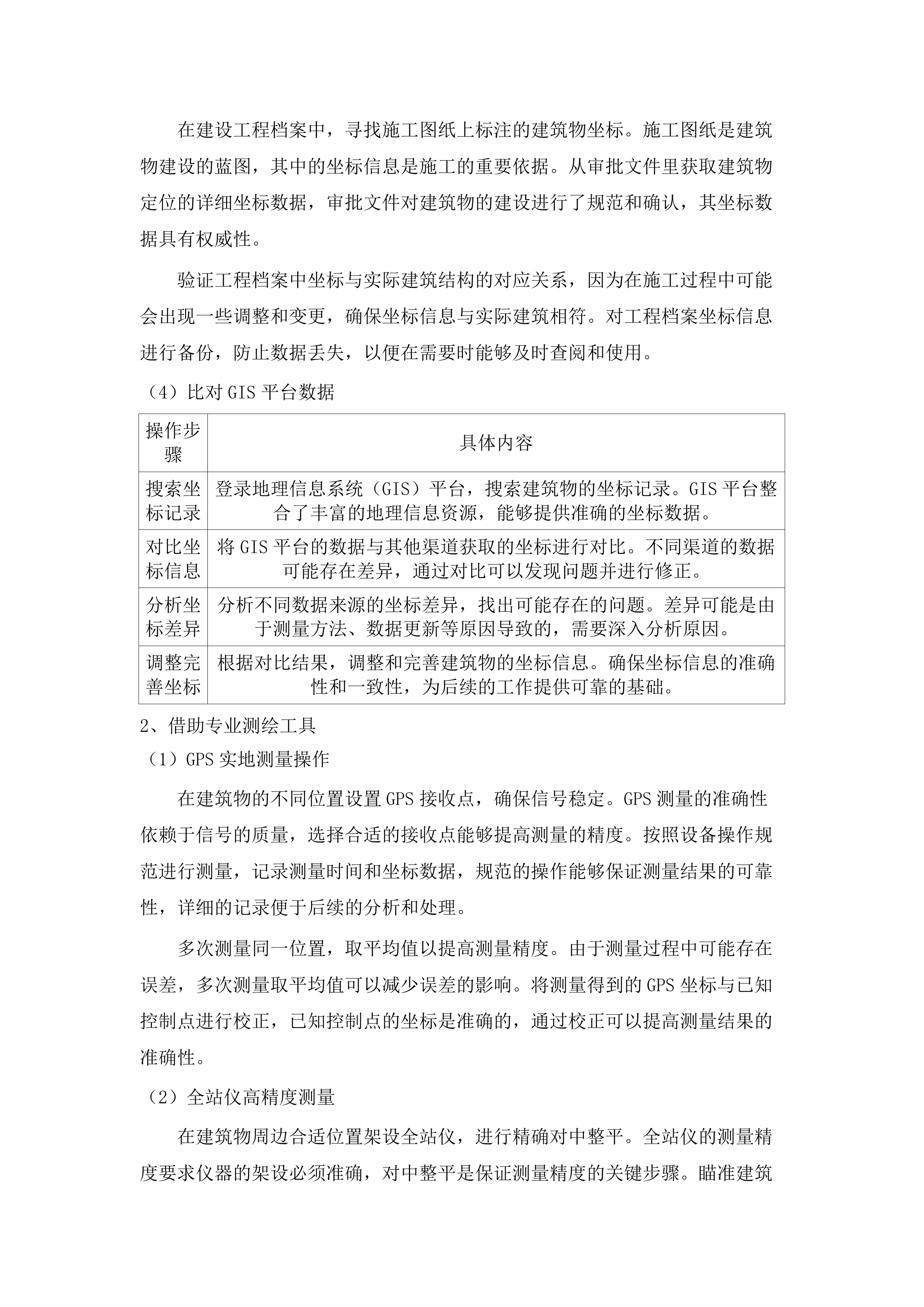 回购民办幼儿园项目.docx 第5页