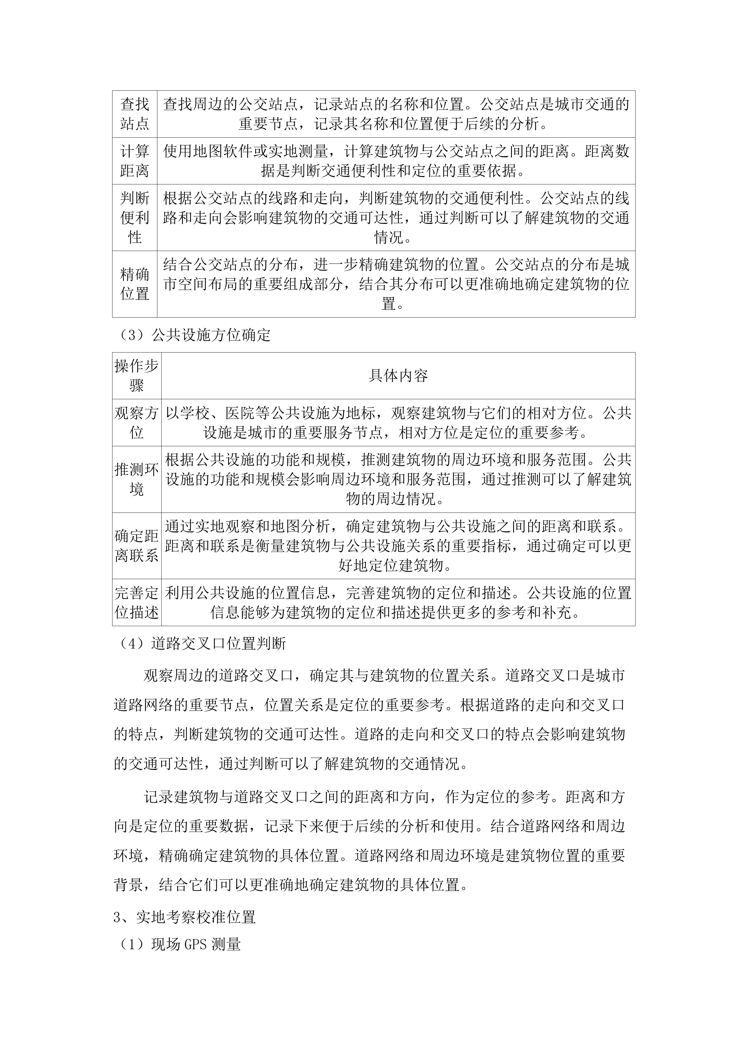回购民办幼儿园项目.docx 第10页