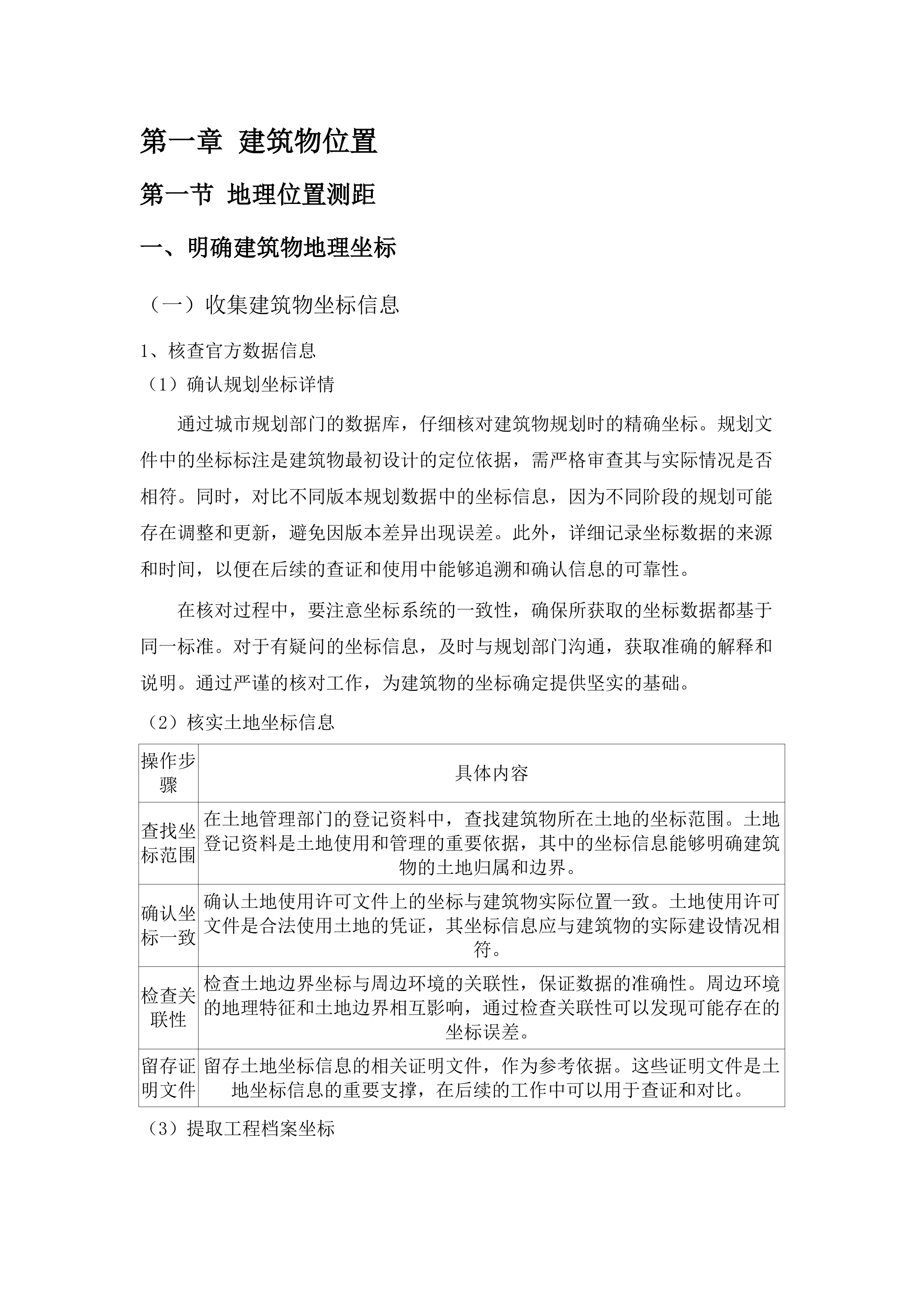 回购民办幼儿园项目.docx 第4页