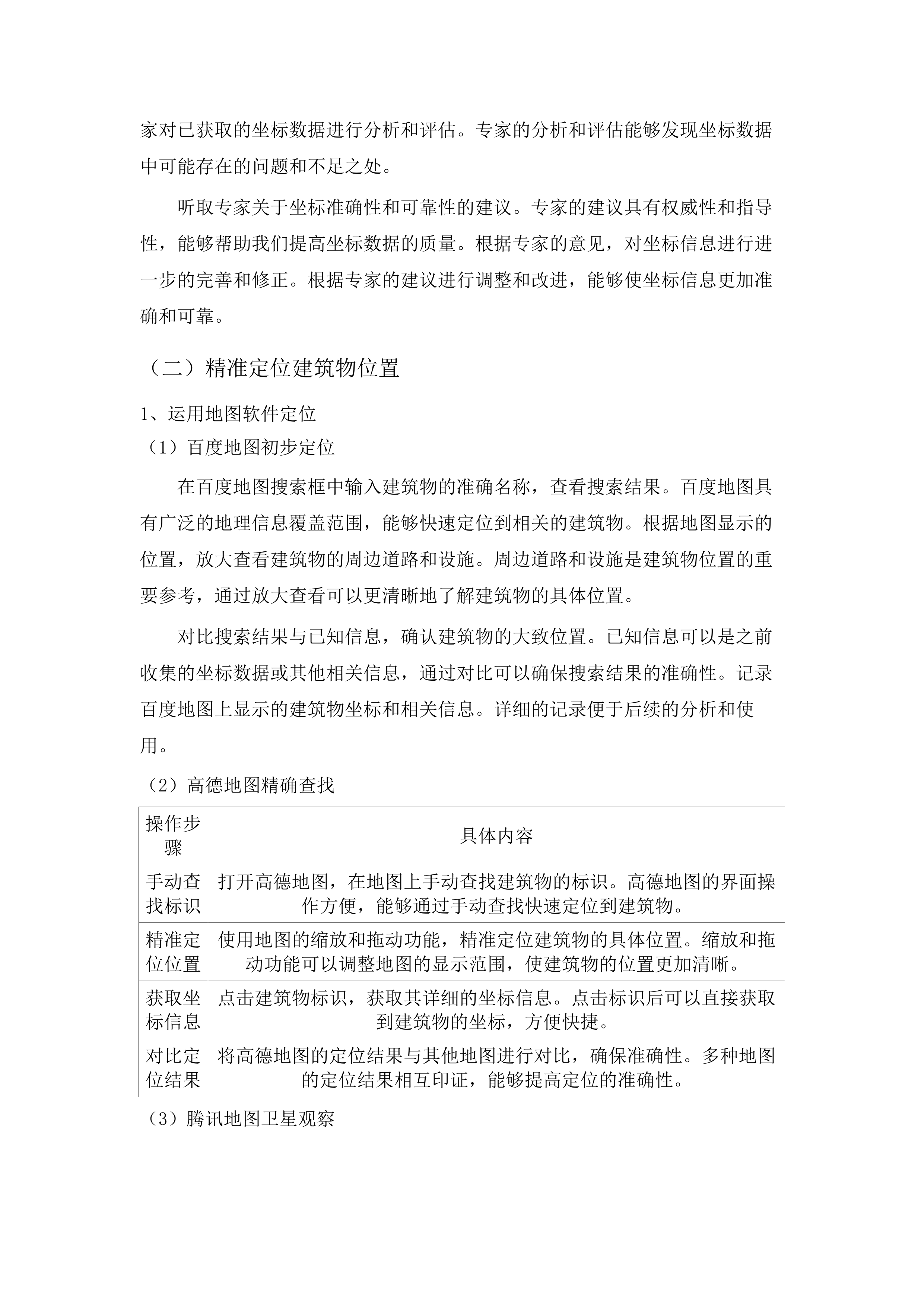 回购民办幼儿园项目.docx 第8页