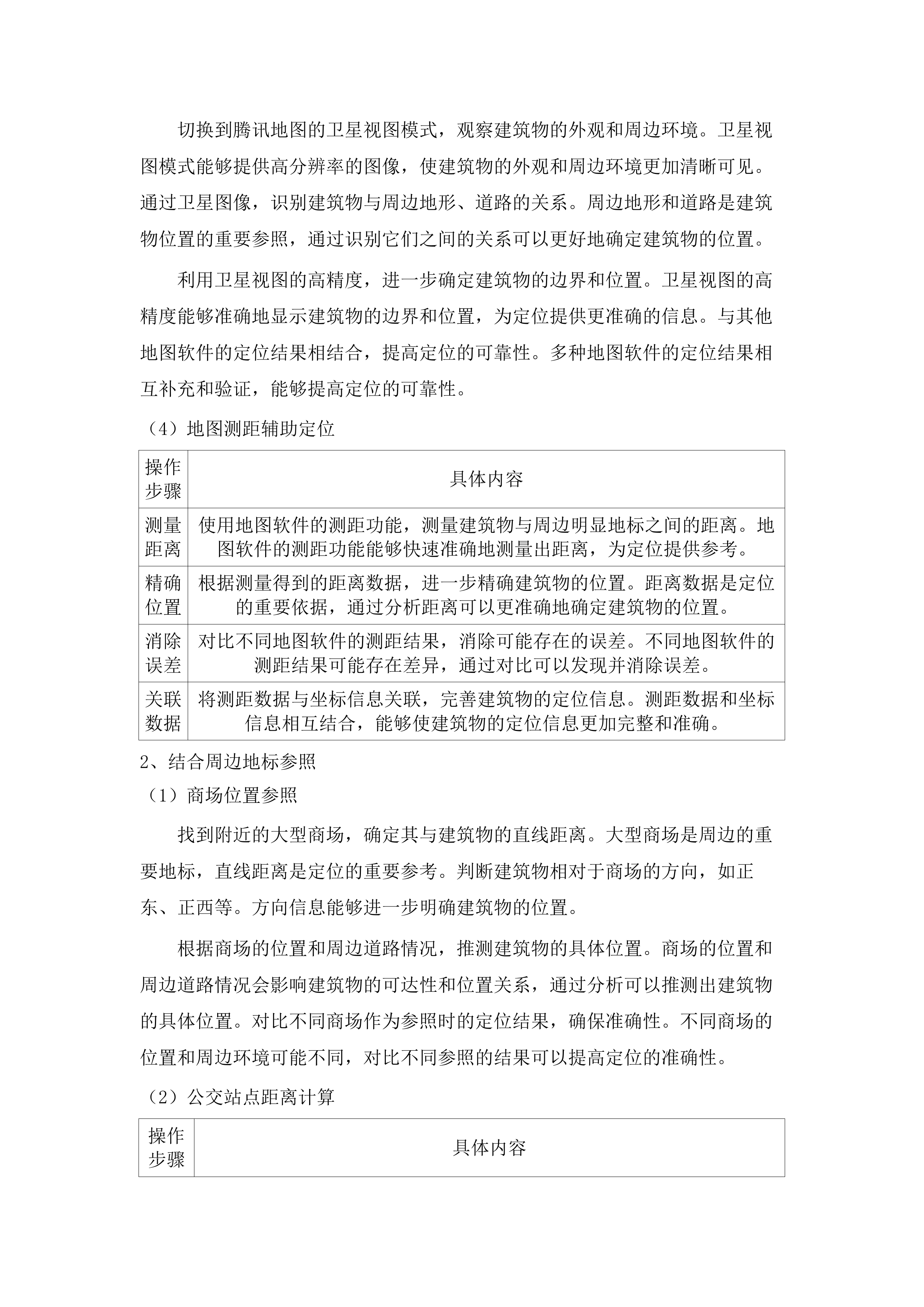 回购民办幼儿园项目.docx 第9页