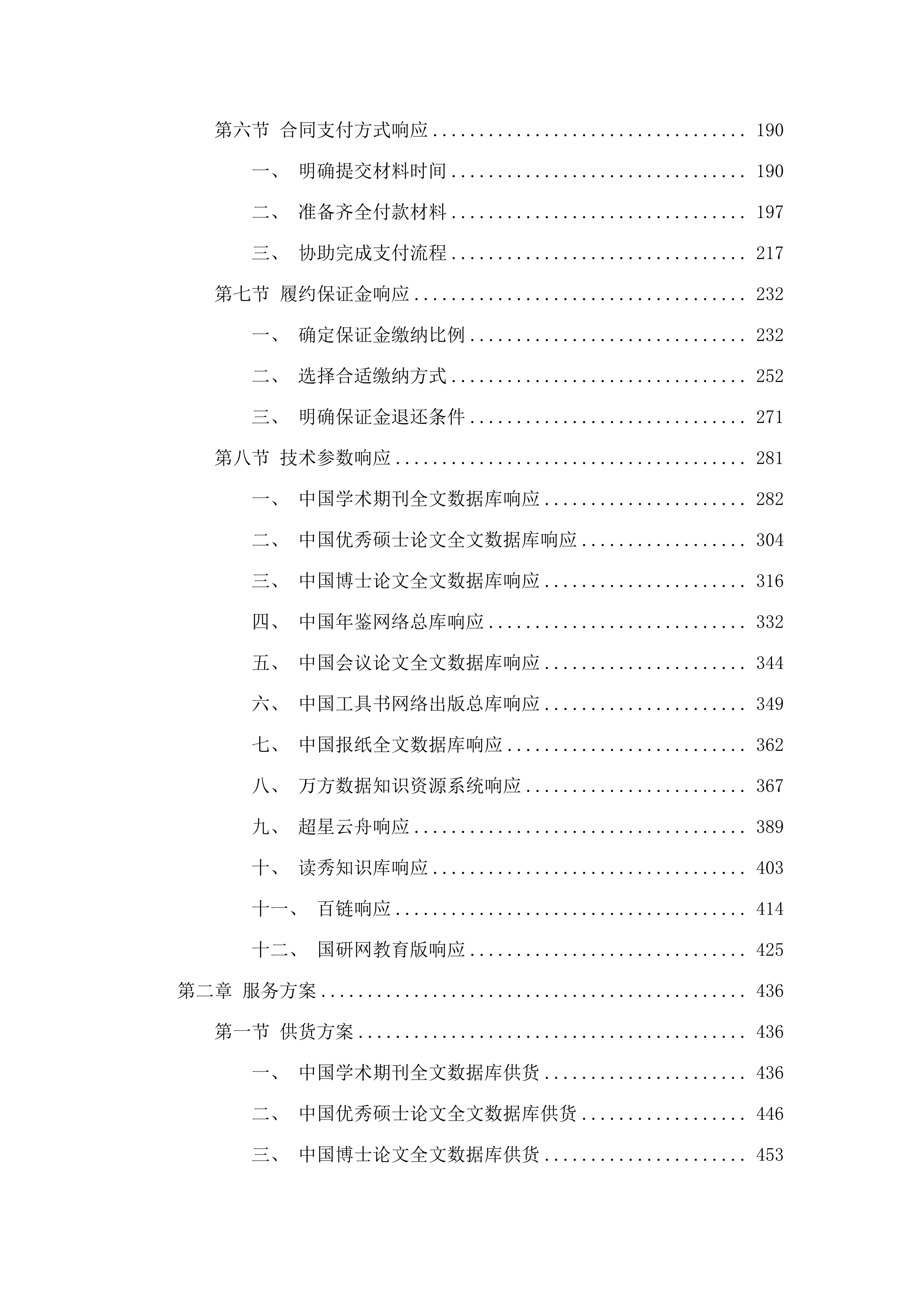 图书馆2025年数据库服务采购项目.docx 第2页