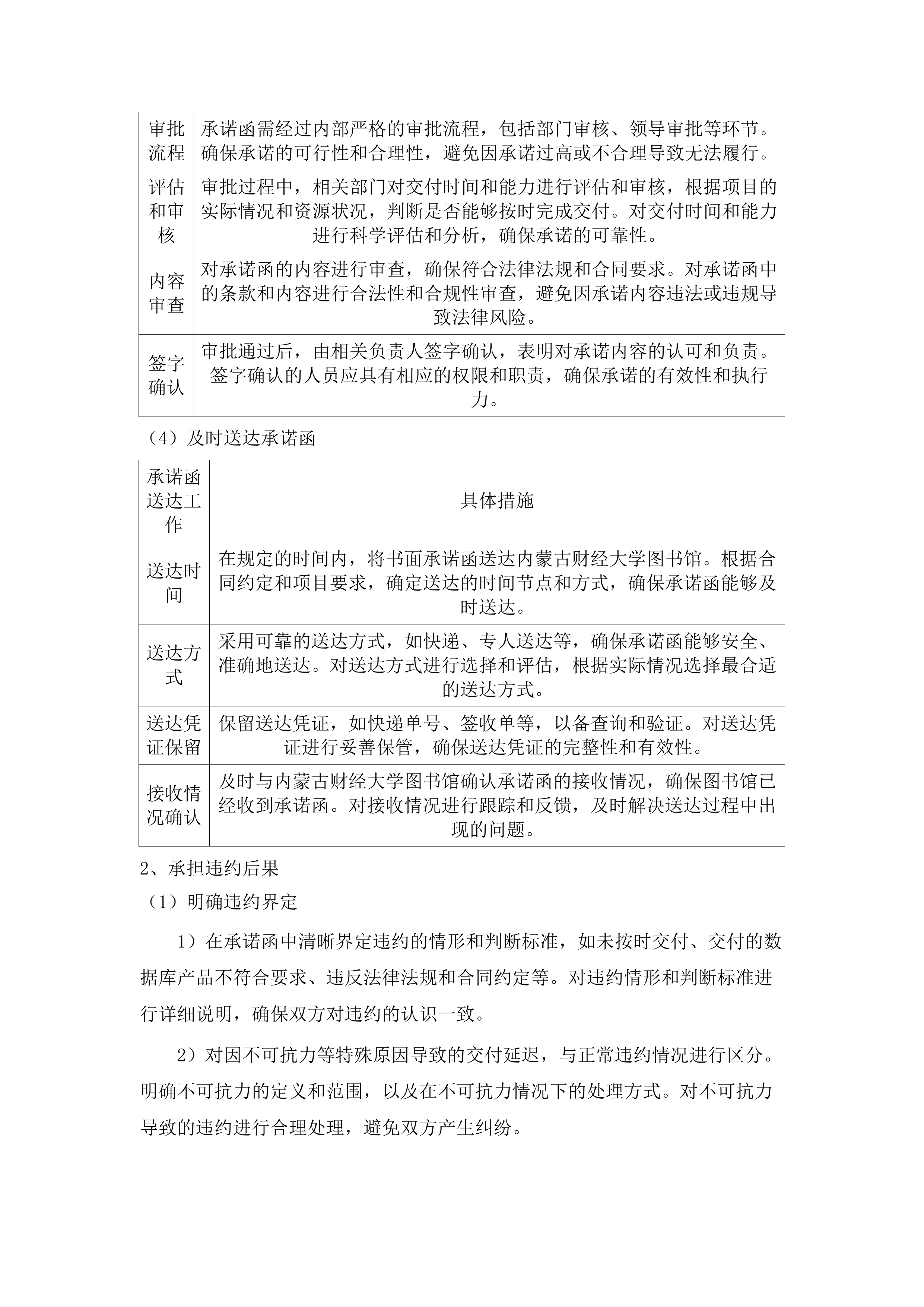 图书馆2025年数据库服务采购项目.docx 第13页