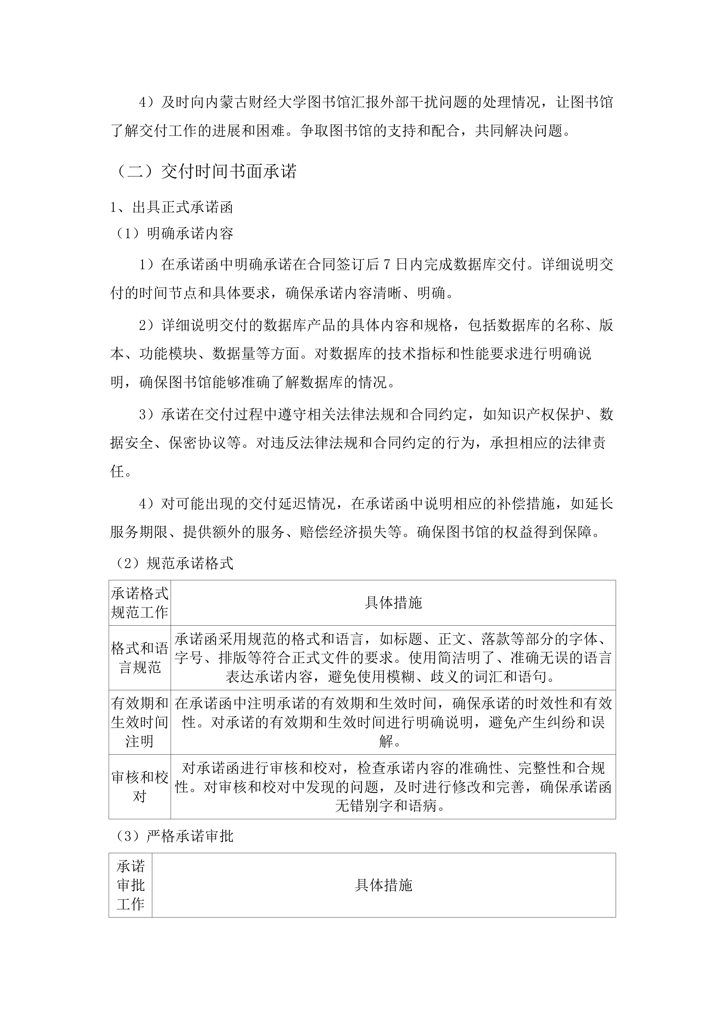 图书馆2025年数据库服务采购项目.docx 第12页