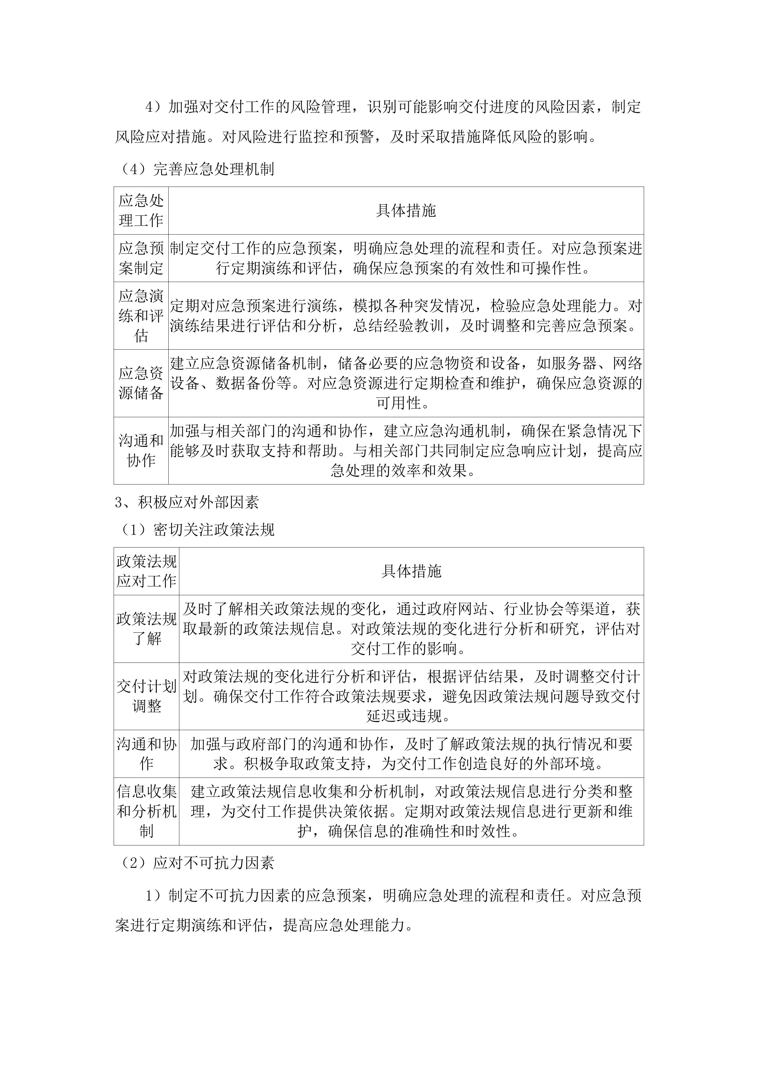 图书馆2025年数据库服务采购项目.docx 第10页