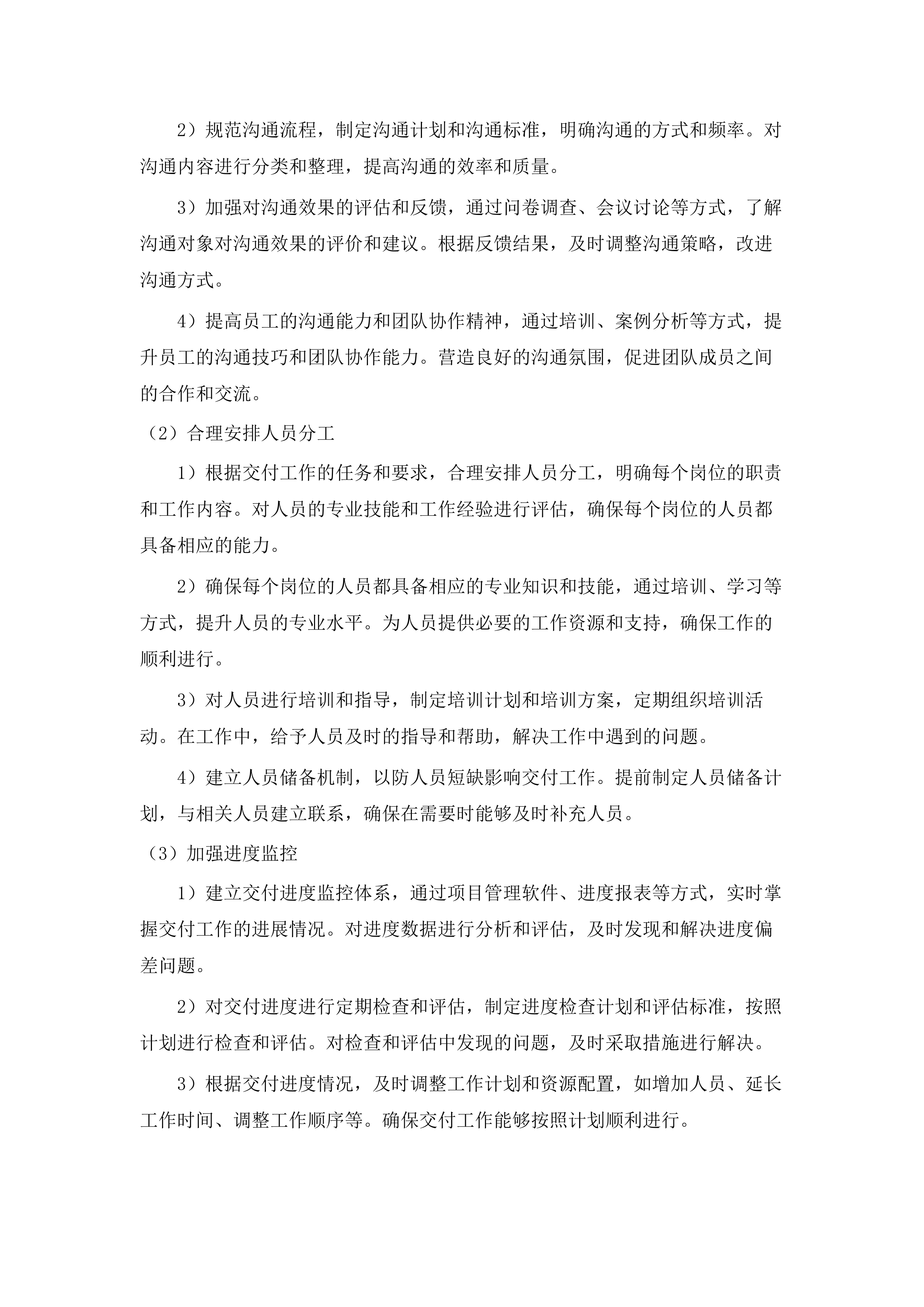 图书馆2025年数据库服务采购项目.docx 第9页