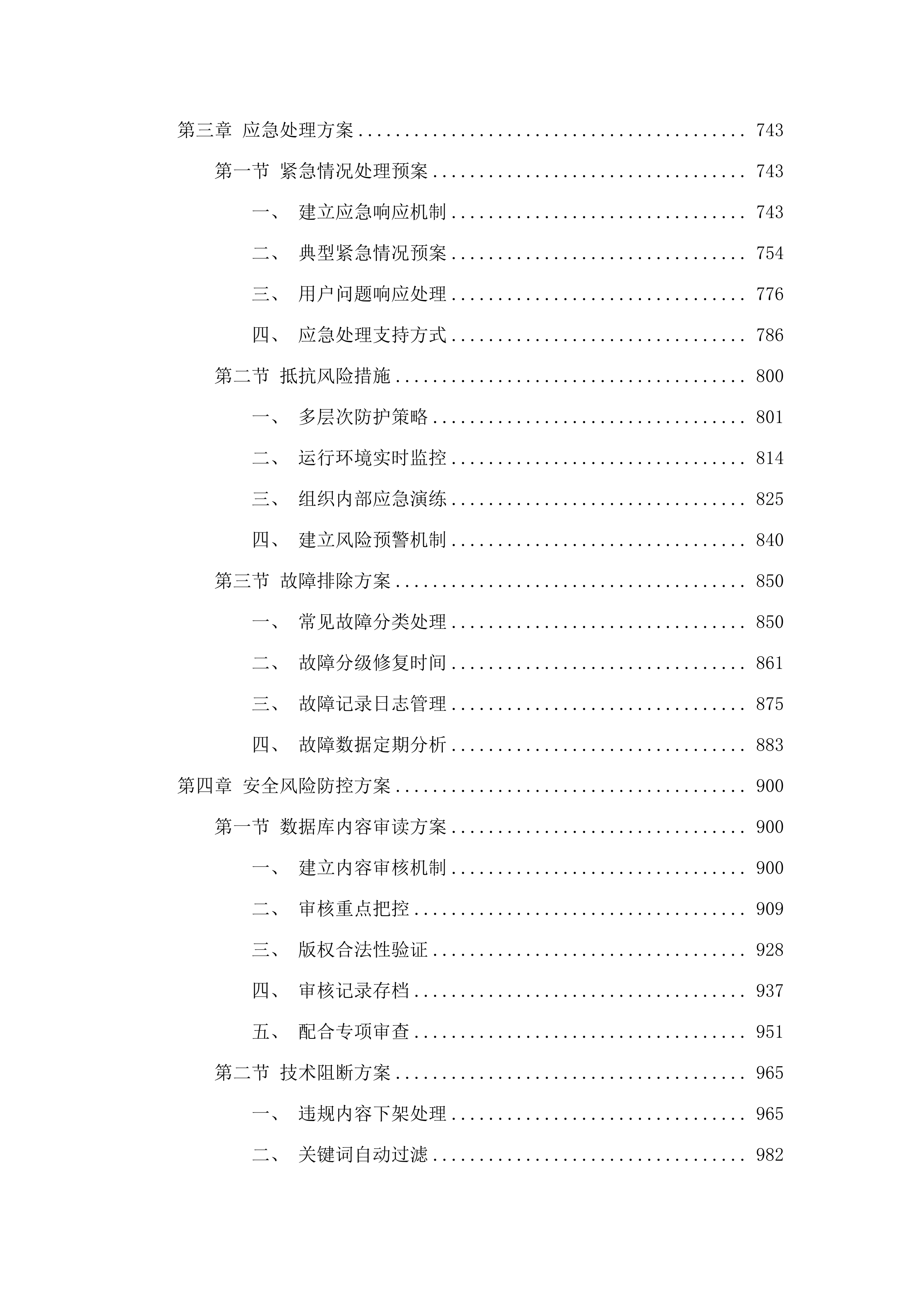 图书馆2025年数据库服务采购项目.docx 第4页
