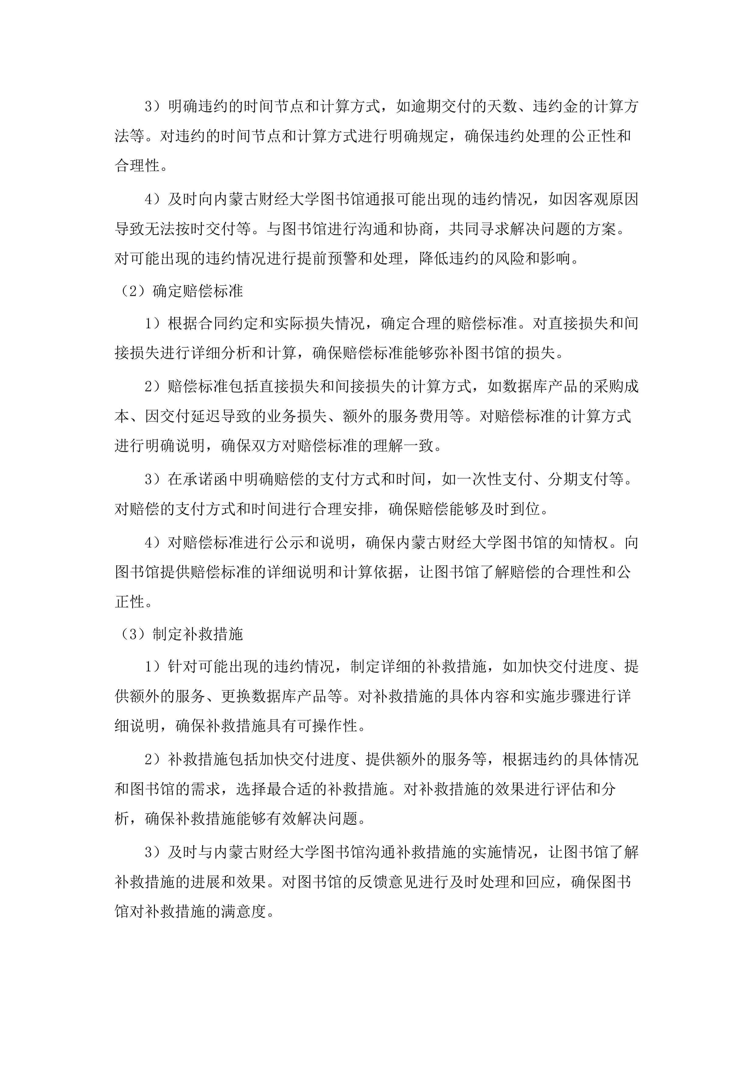 图书馆2025年数据库服务采购项目.docx 第14页