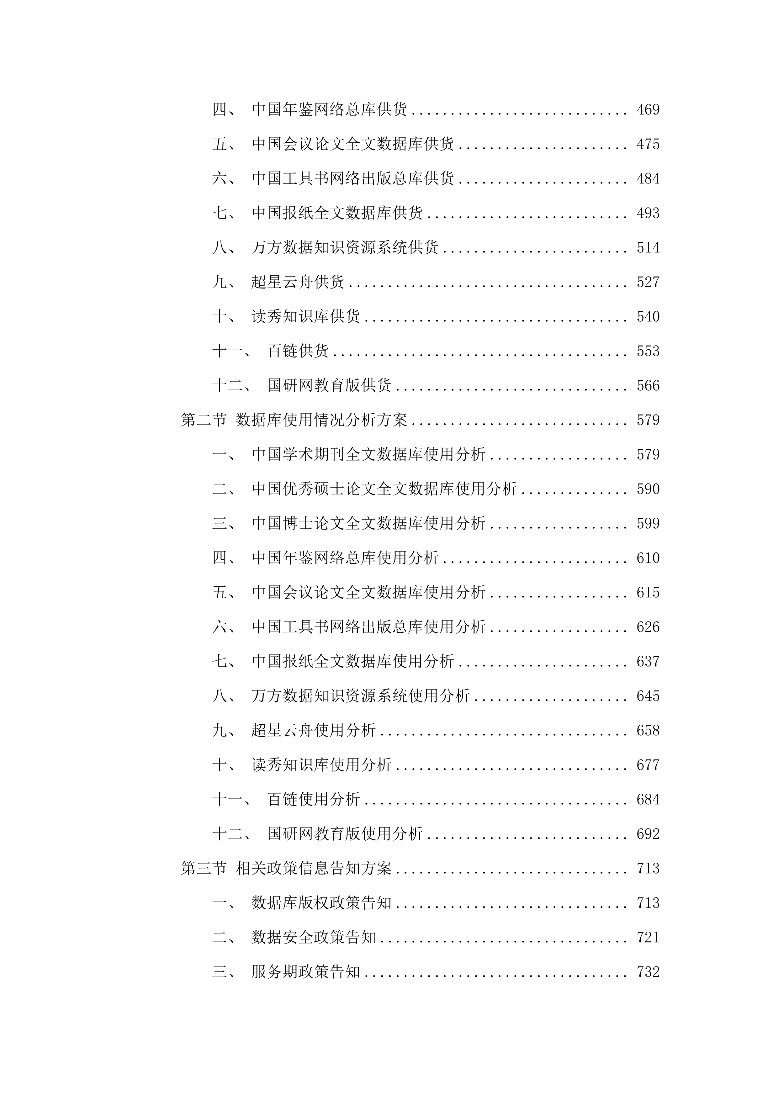 图书馆2025年数据库服务采购项目.docx 第3页