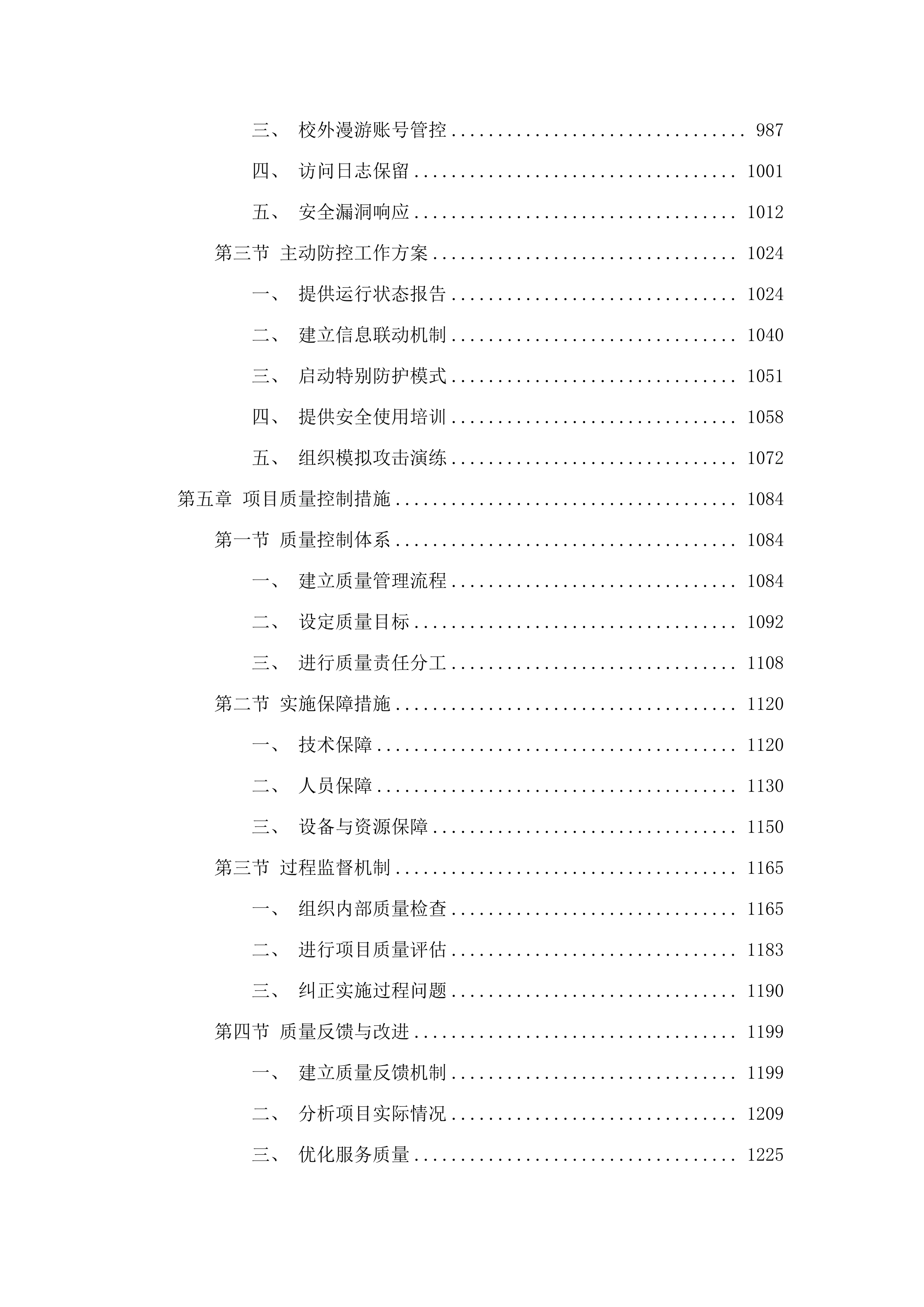 图书馆2025年数据库服务采购项目.docx 第5页