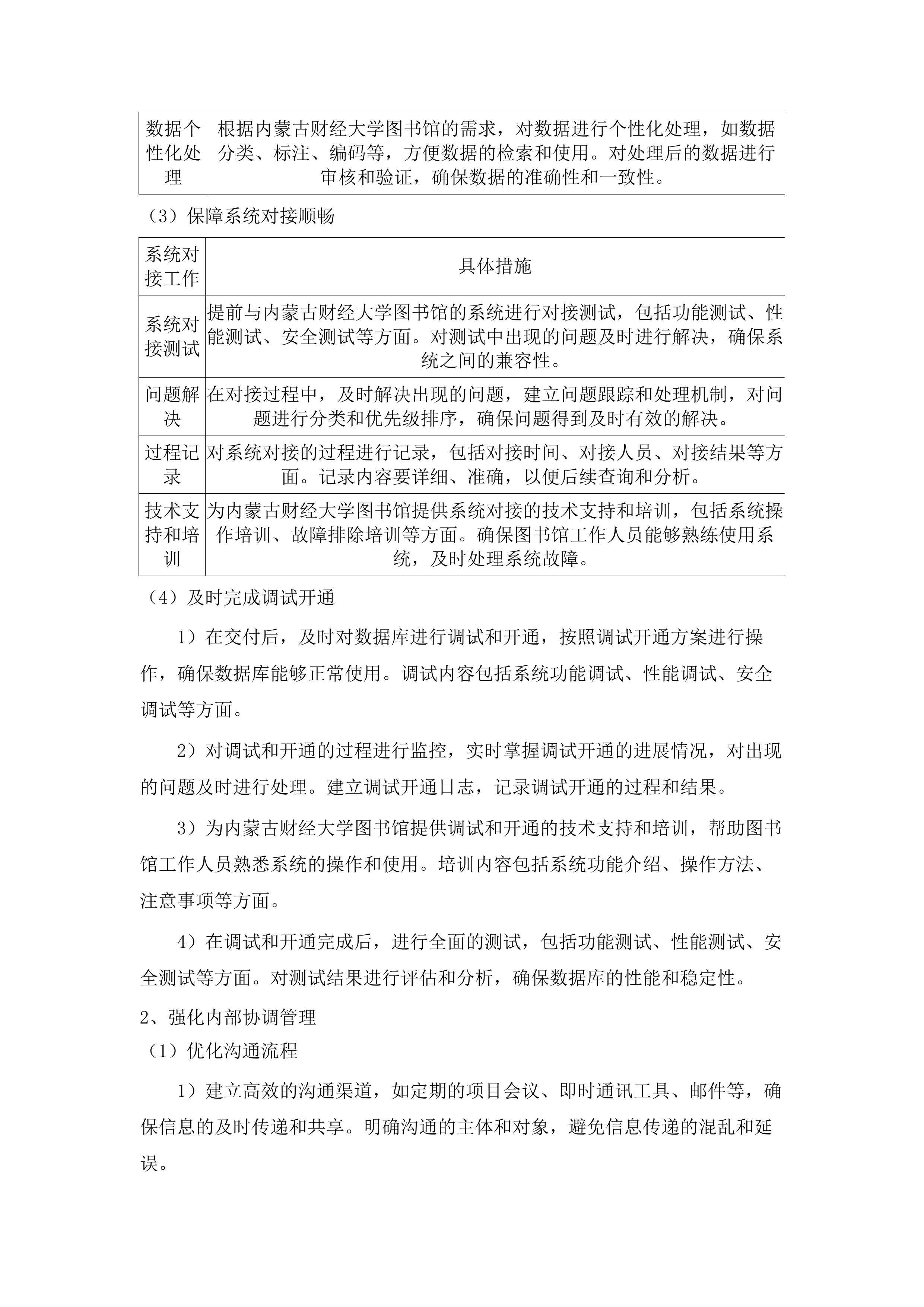 图书馆2025年数据库服务采购项目.docx 第8页