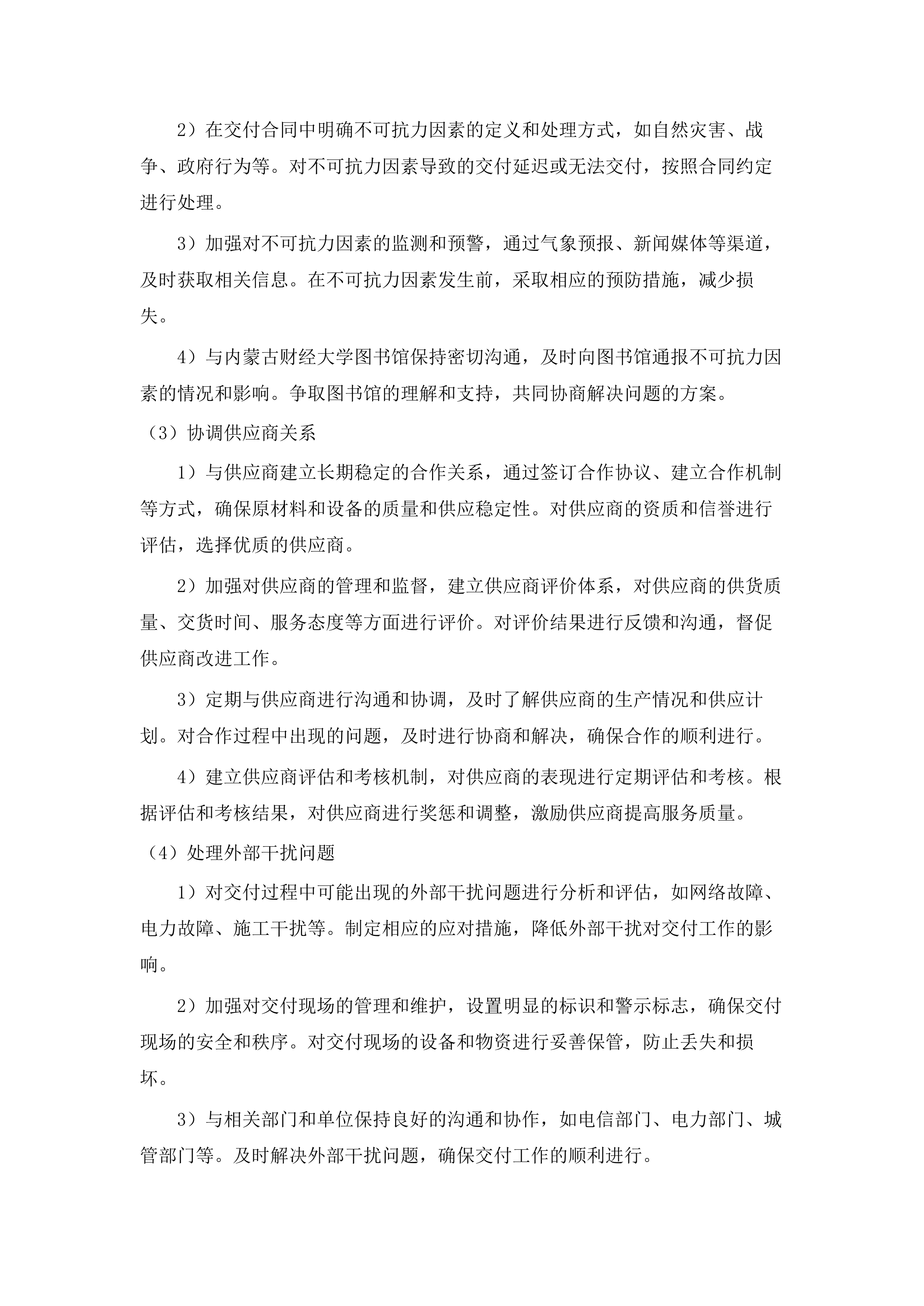 图书馆2025年数据库服务采购项目.docx 第11页