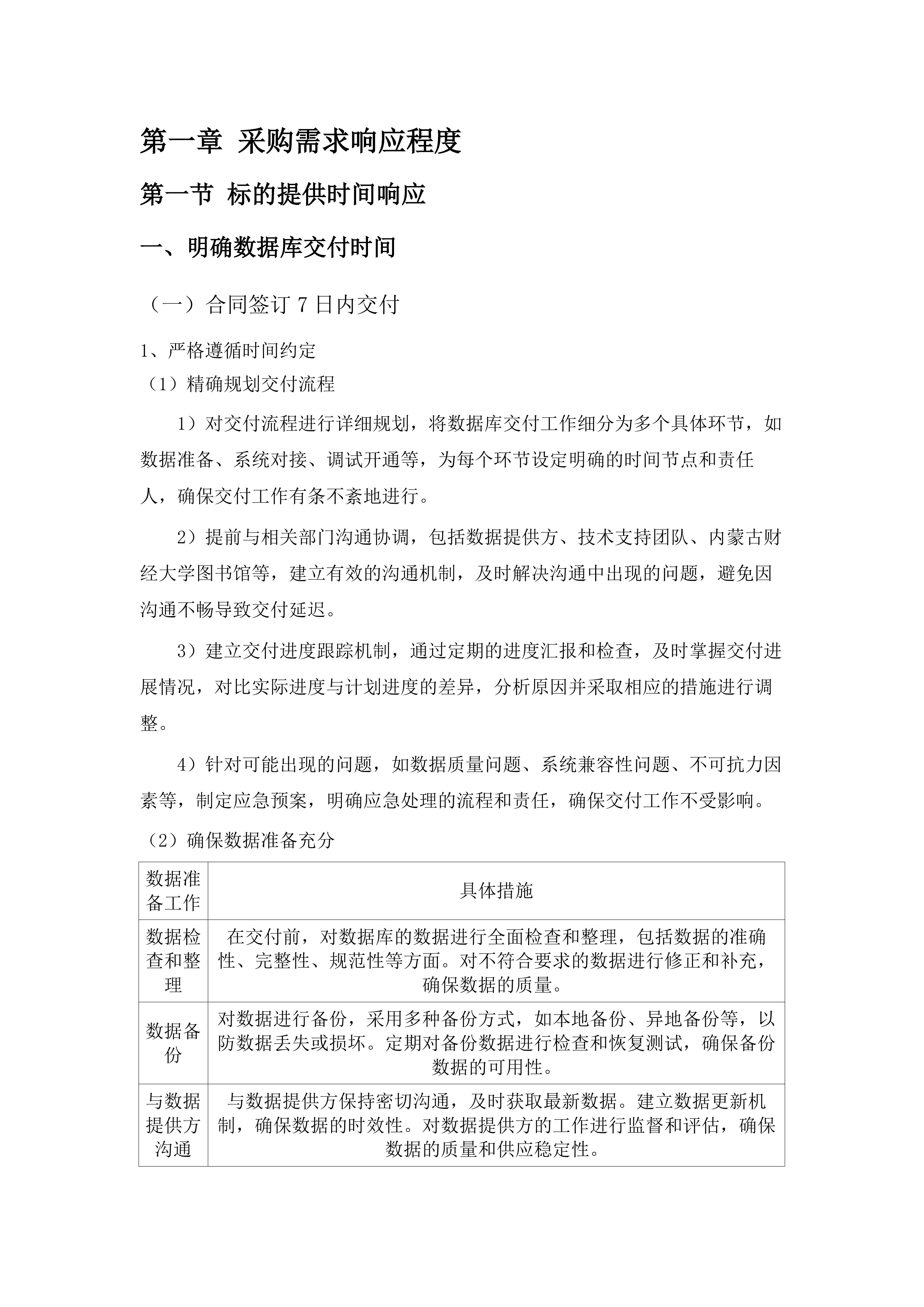 图书馆2025年数据库服务采购项目.docx 第7页