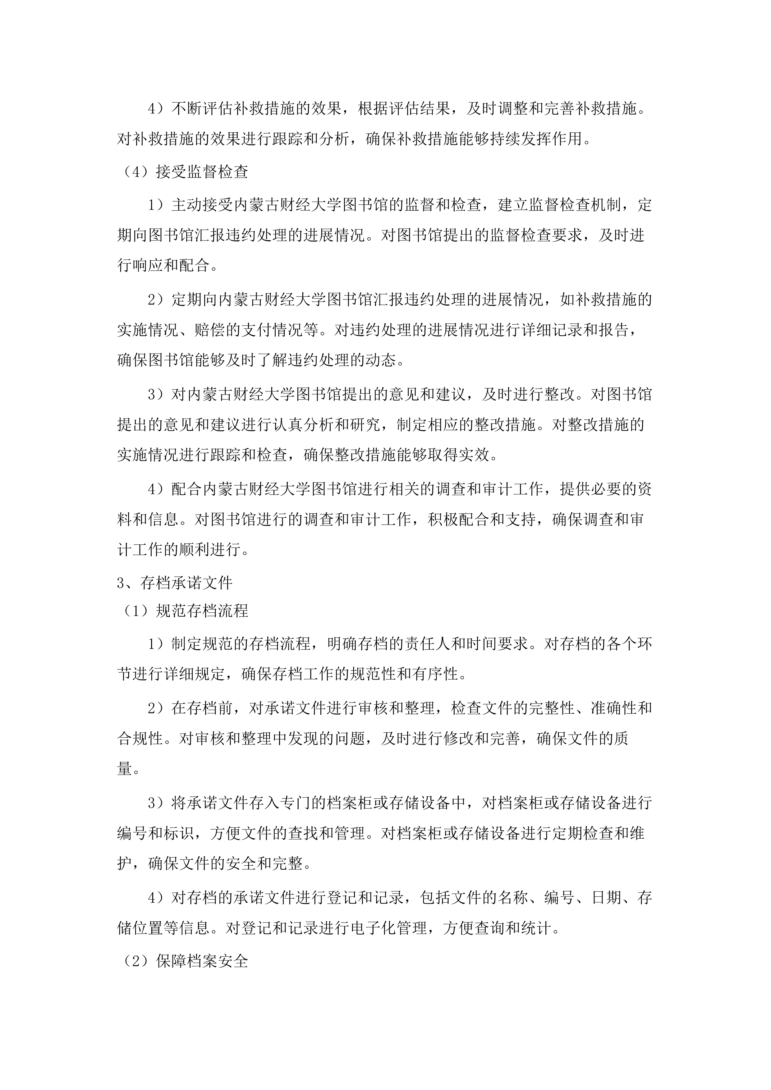 图书馆2025年数据库服务采购项目.docx 第15页