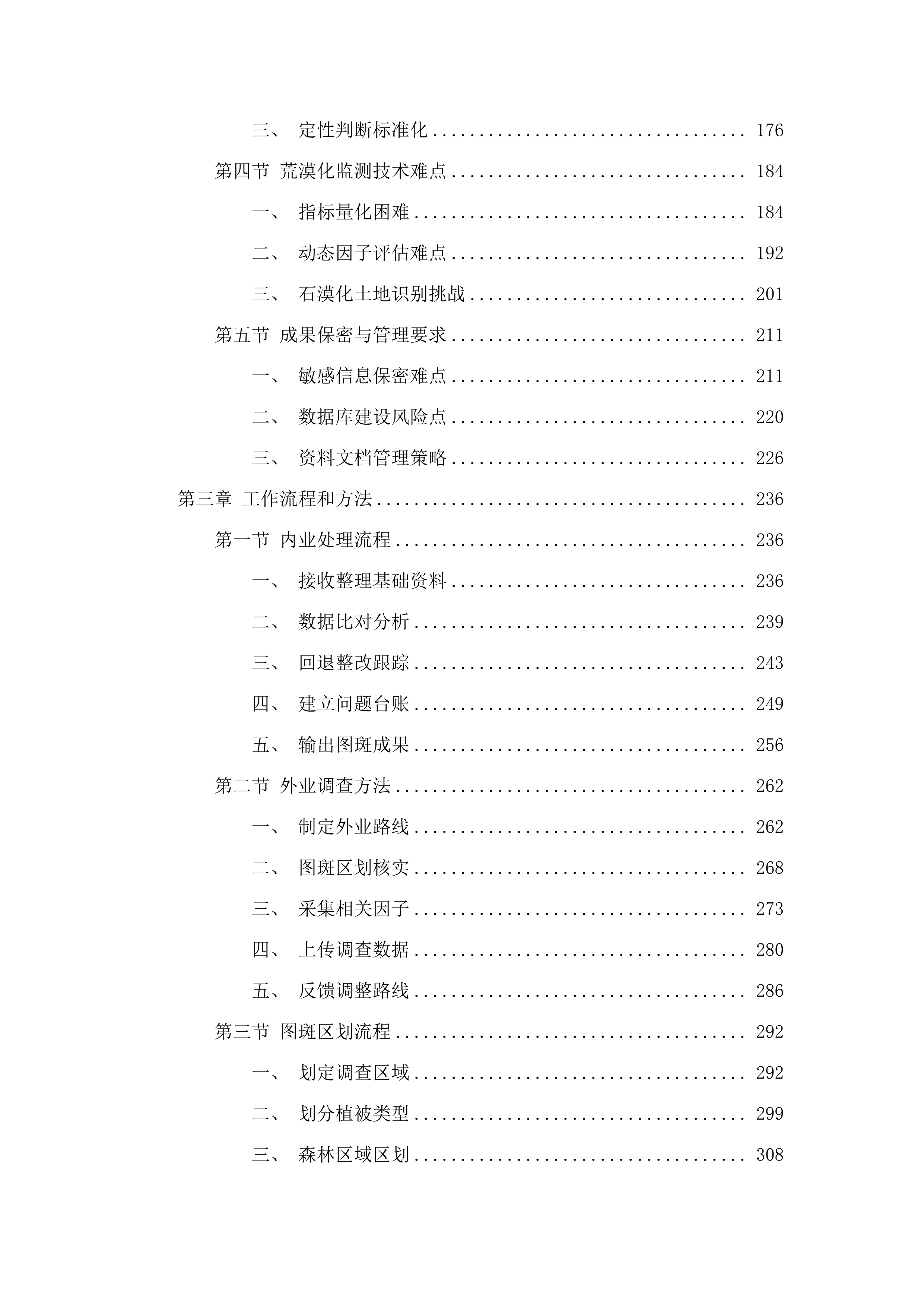 土默特右旗森林草原湿地荒漠化普查项目.docx 第2页