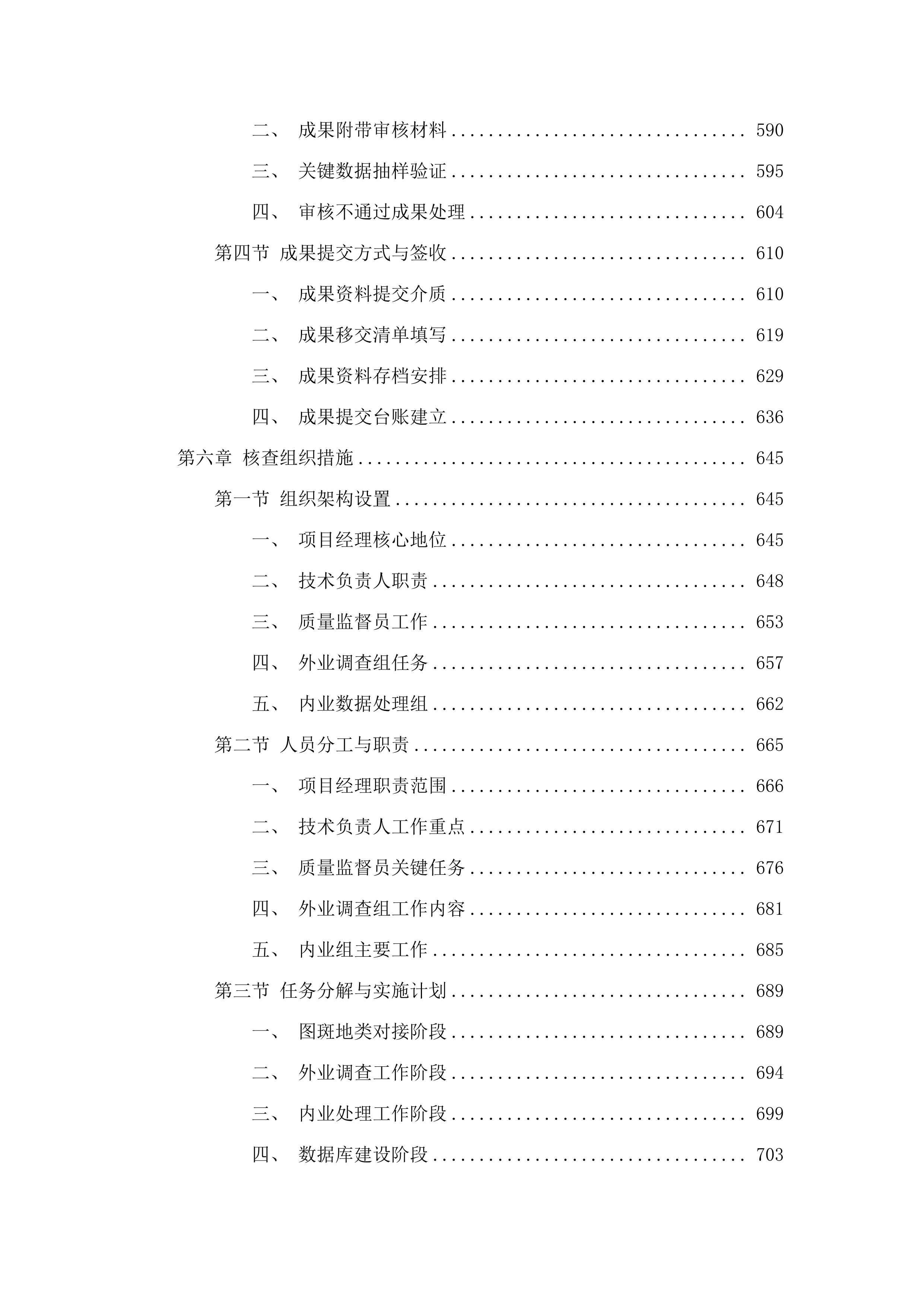 土默特右旗森林草原湿地荒漠化普查项目.docx 第5页