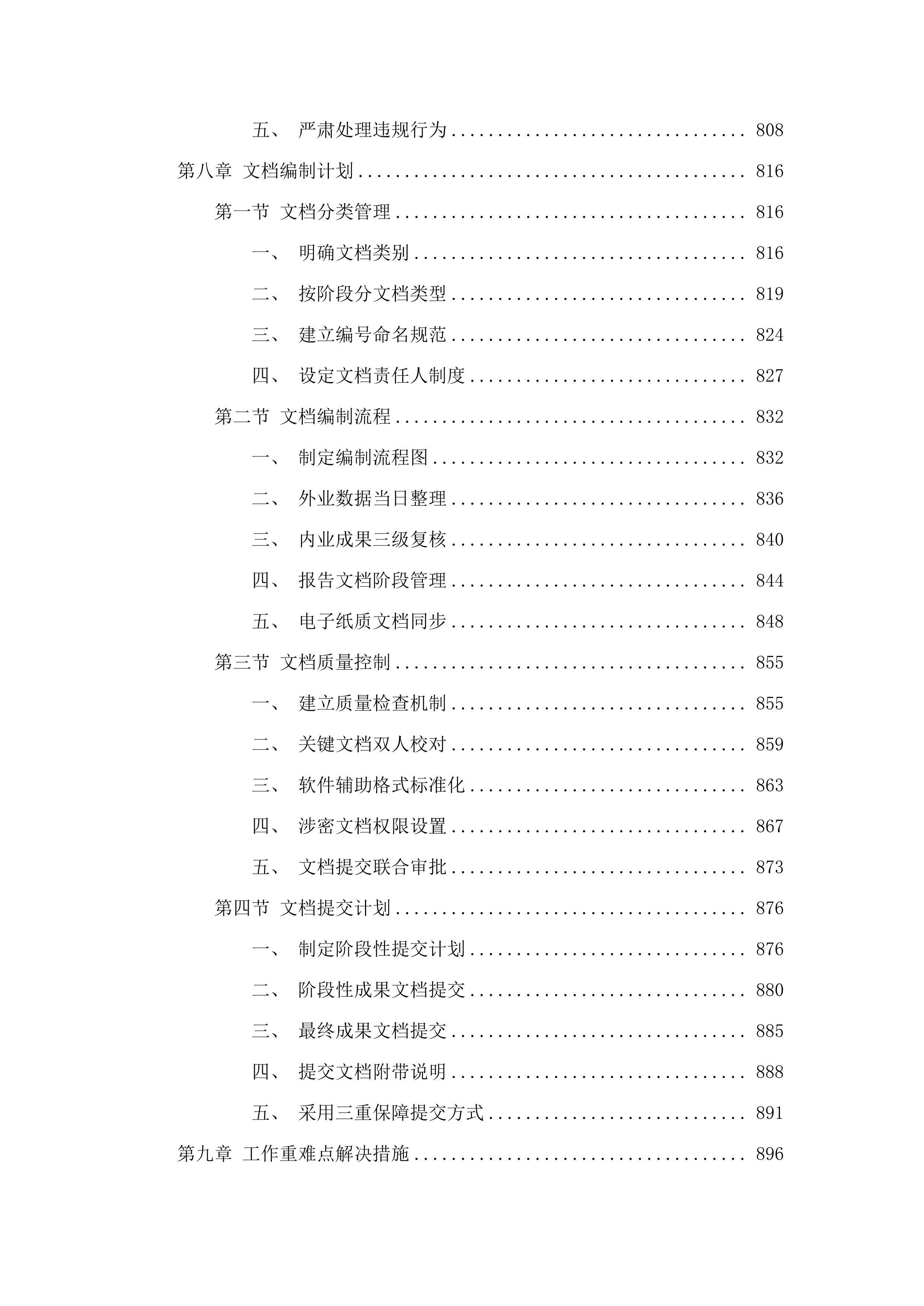 土默特右旗森林草原湿地荒漠化普查项目.docx 第7页