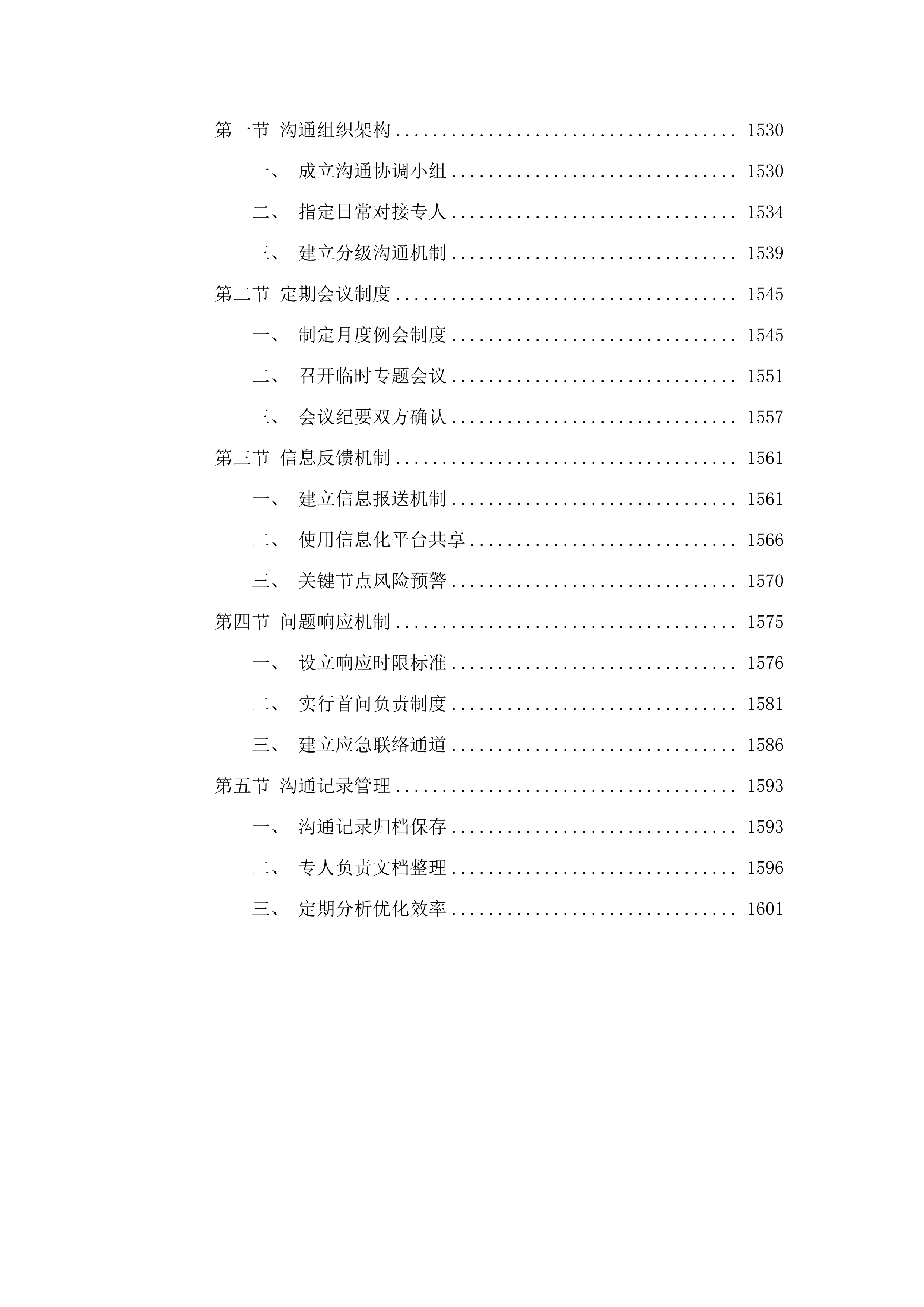 土默特右旗森林草原湿地荒漠化普查项目.docx 第15页
