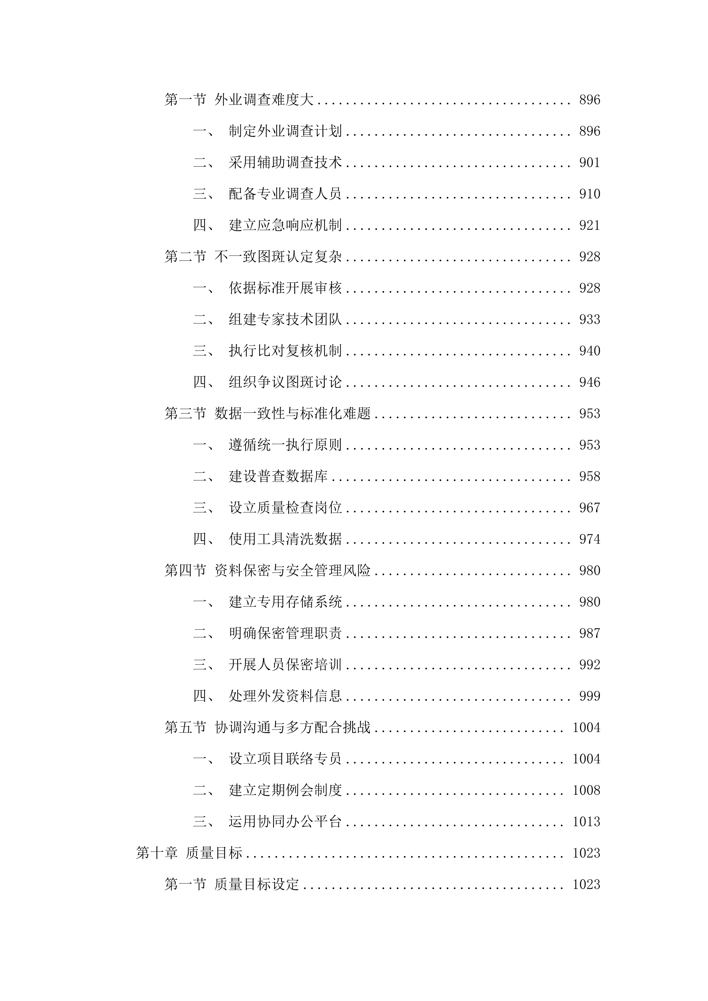 土默特右旗森林草原湿地荒漠化普查项目.docx 第8页