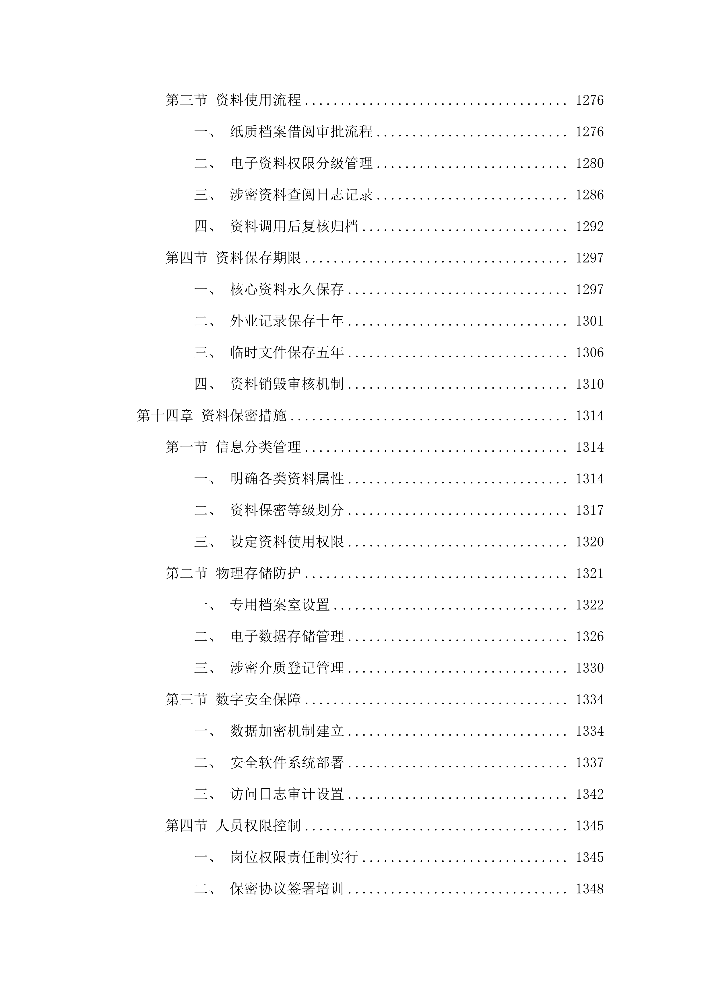 土默特右旗森林草原湿地荒漠化普查项目.docx 第12页