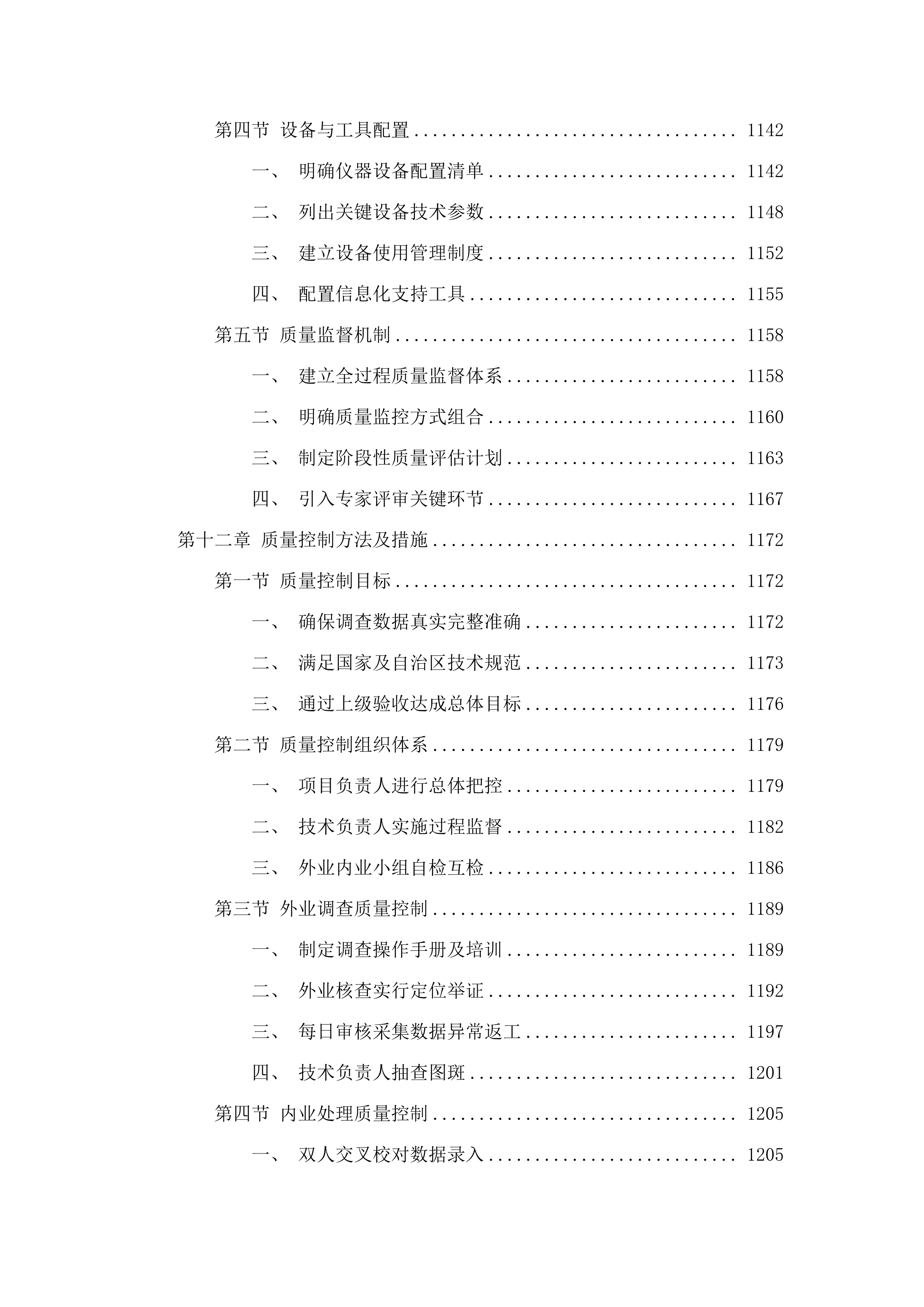 土默特右旗森林草原湿地荒漠化普查项目.docx 第10页