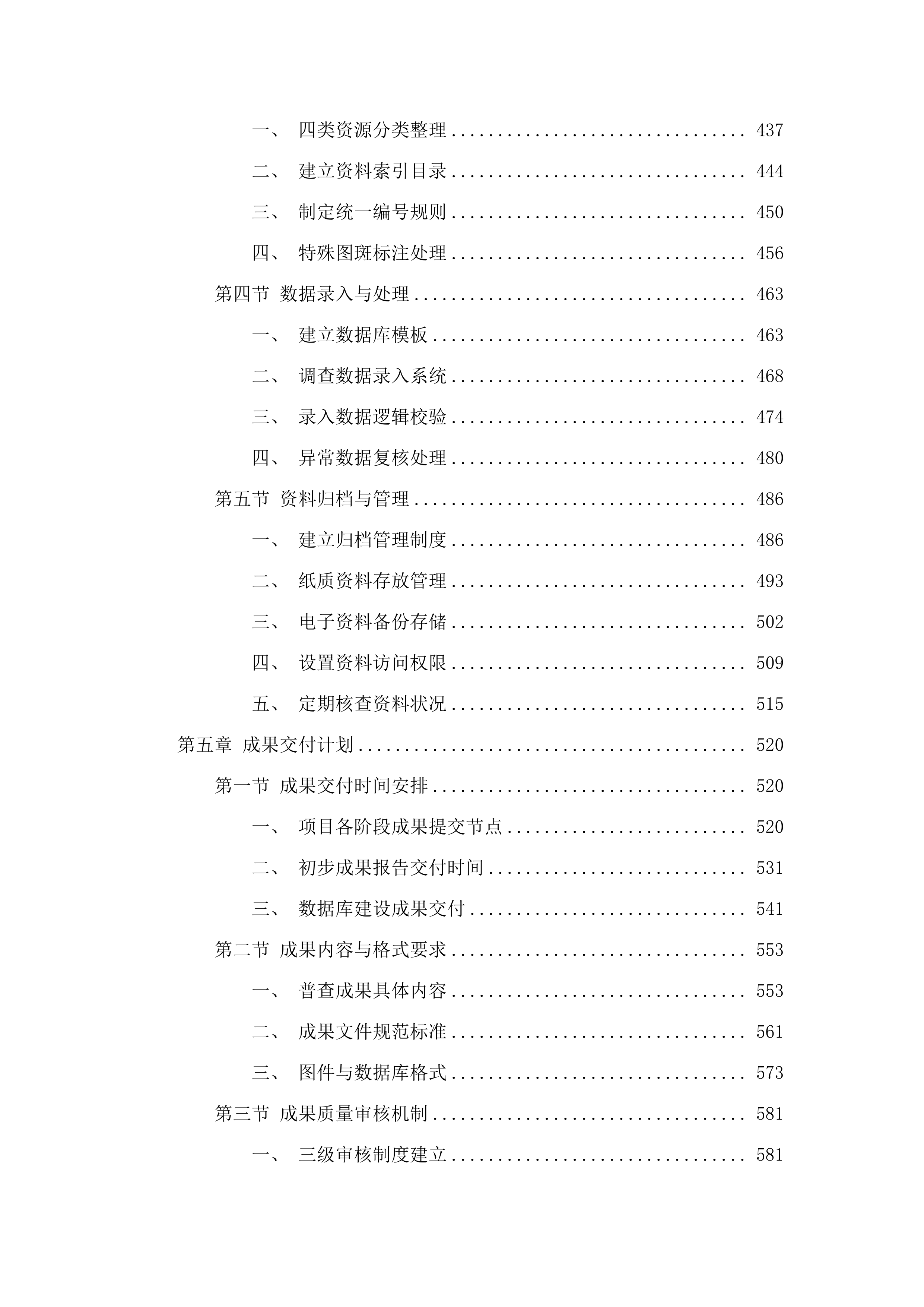 土默特右旗森林草原湿地荒漠化普查项目.docx 第4页