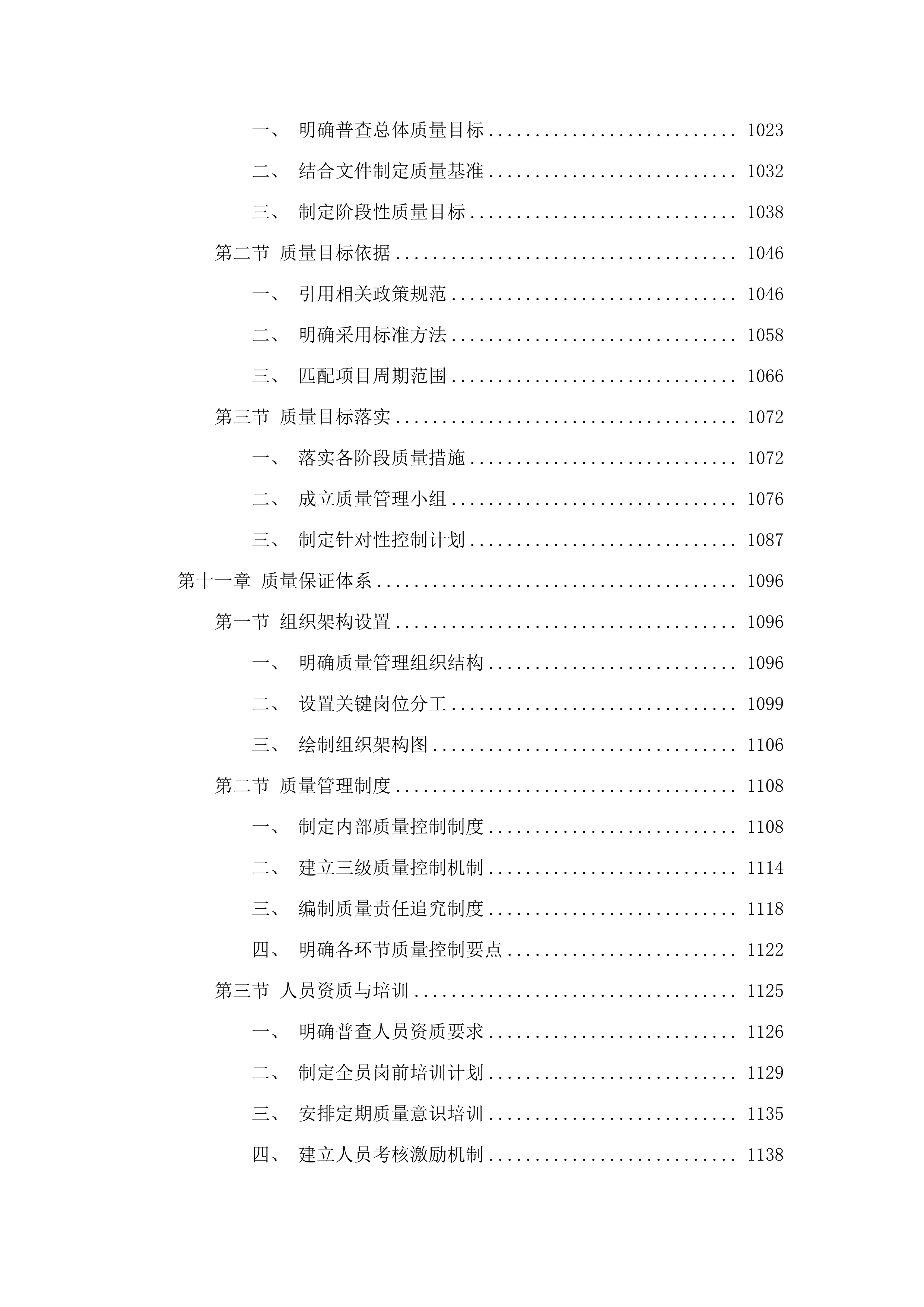 土默特右旗森林草原湿地荒漠化普查项目.docx 第9页