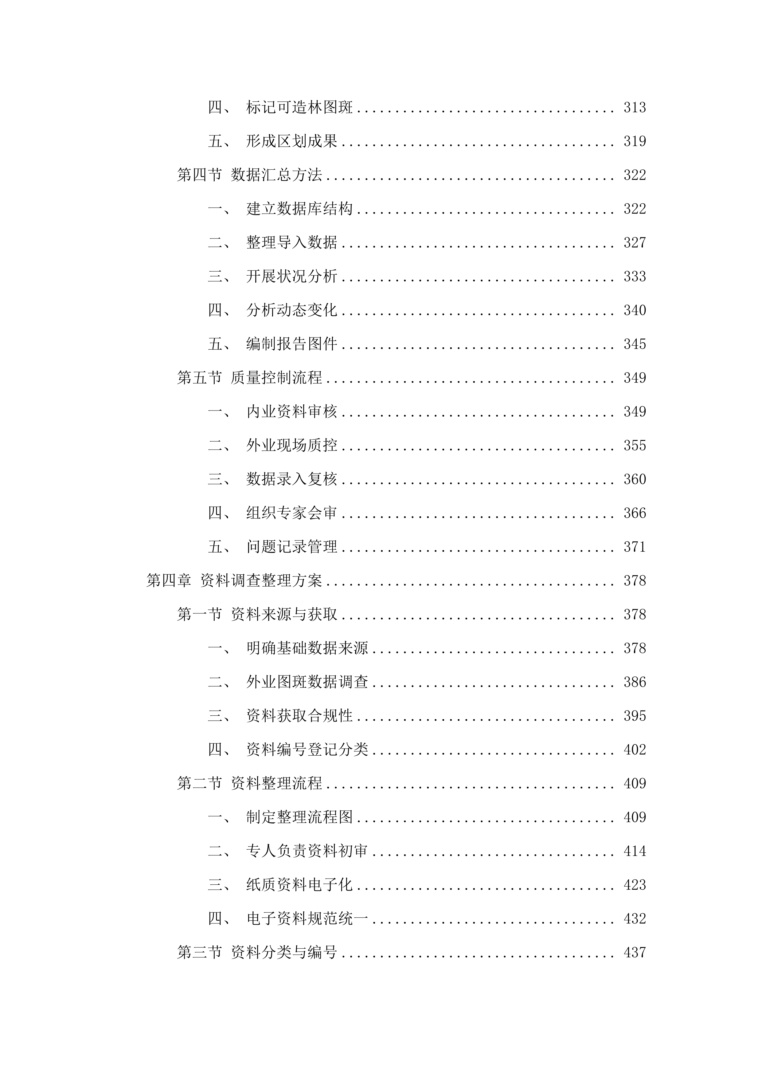 土默特右旗森林草原湿地荒漠化普查项目.docx 第3页