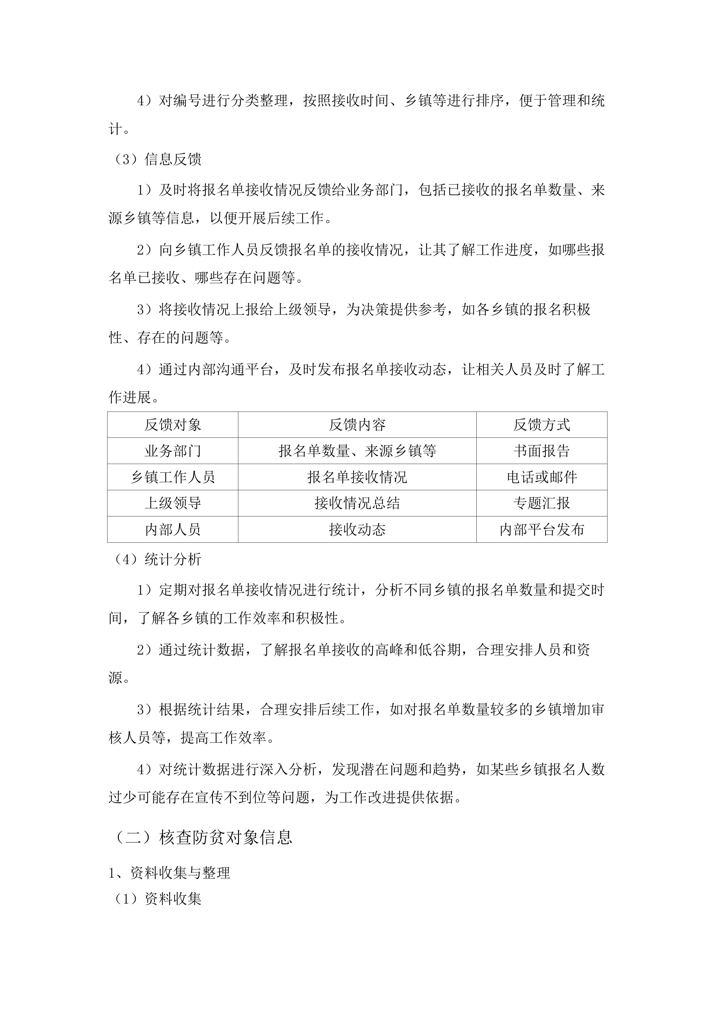 土默特左旗2025年防贫保险(二次).docx 第11页