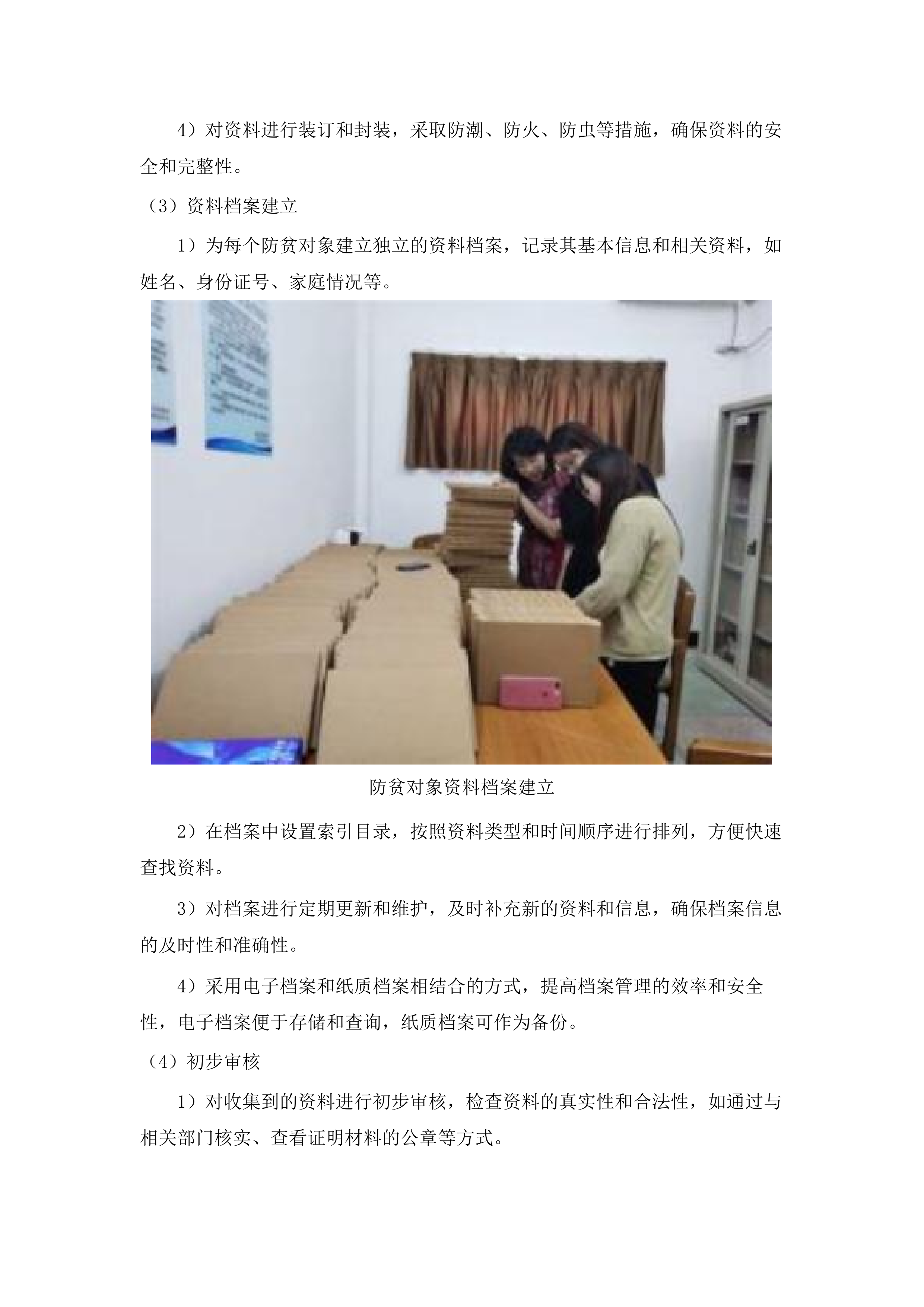 土默特左旗2025年防贫保险(二次).docx 第13页