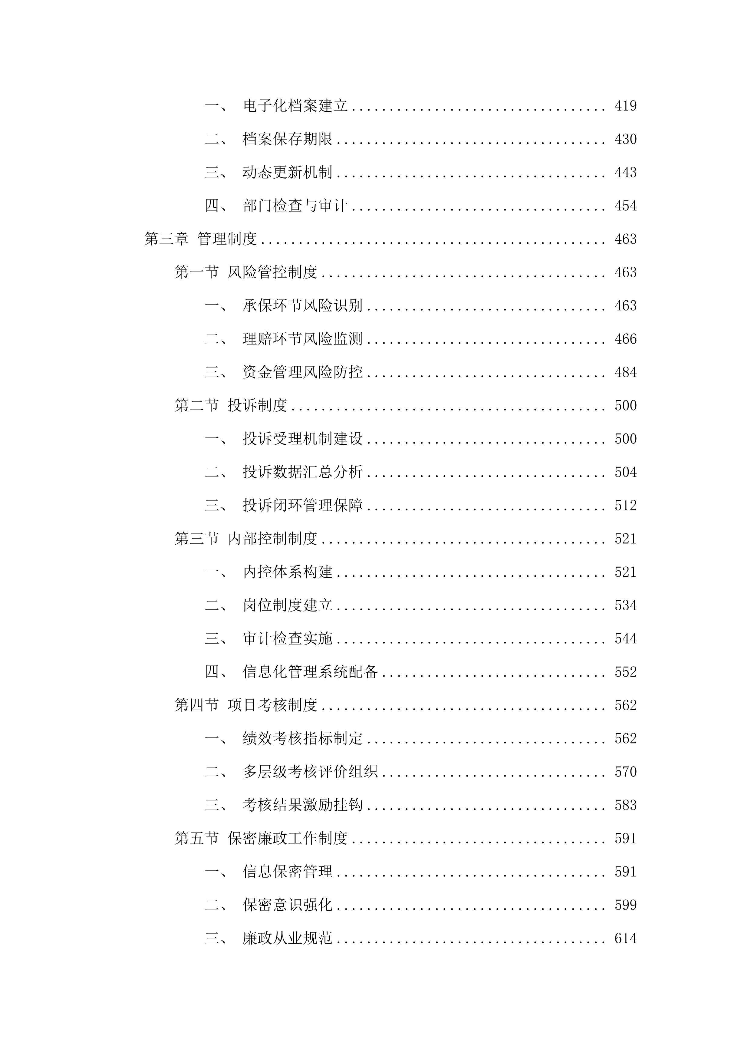 土默特左旗2025年防贫保险(二次).docx 第3页