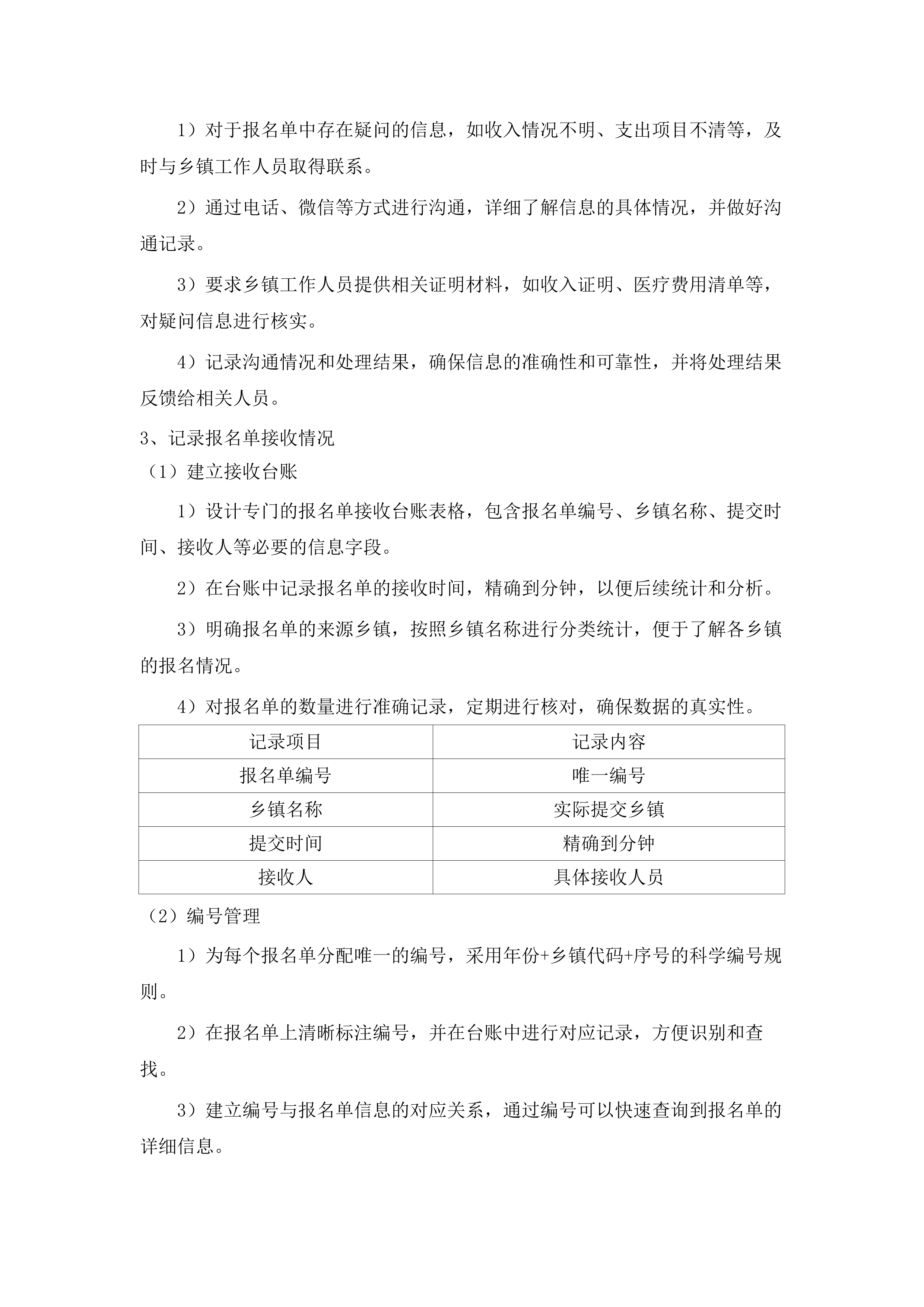 土默特左旗2025年防贫保险(二次).docx 第10页