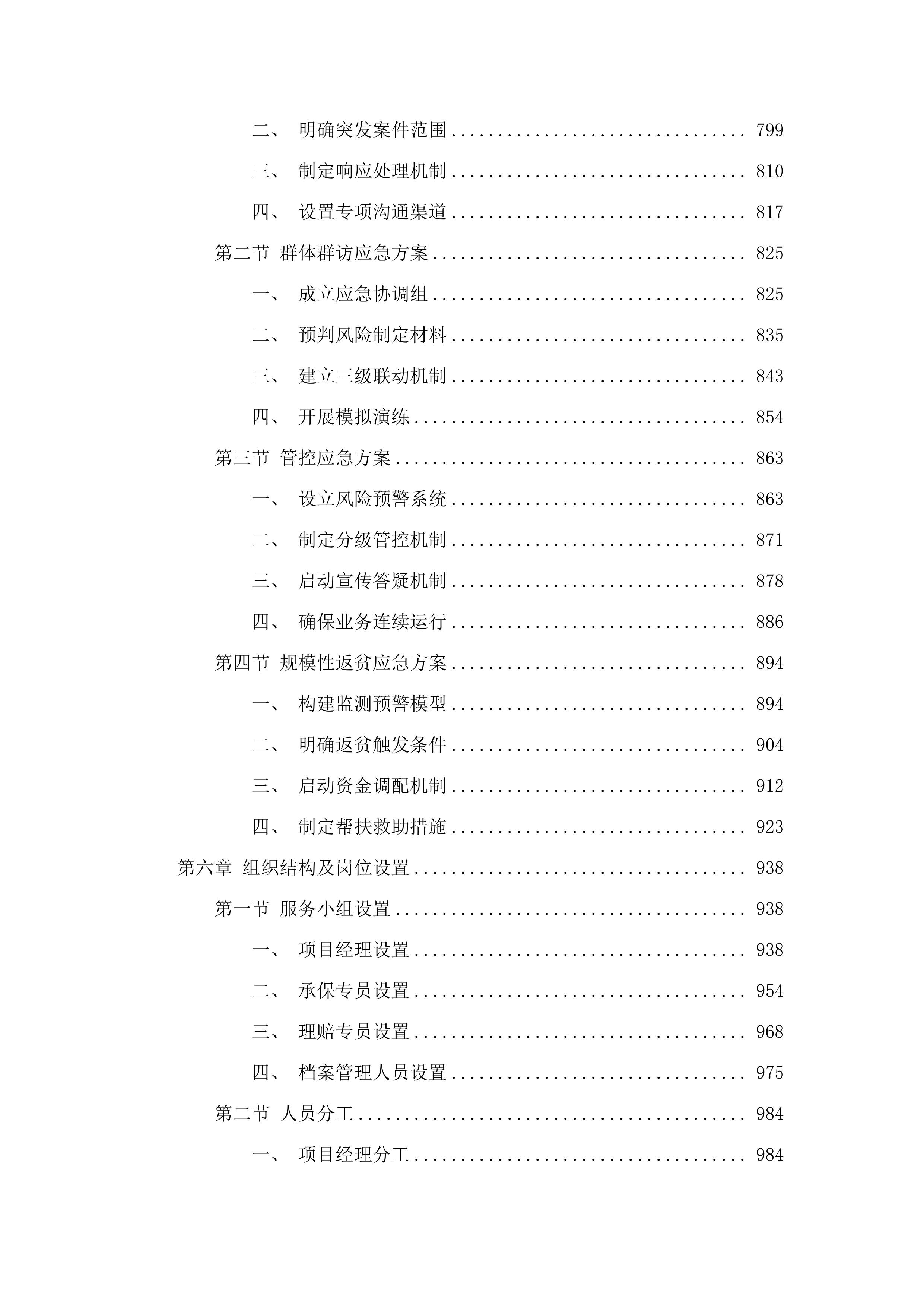 土默特左旗2025年防贫保险(二次).docx 第5页