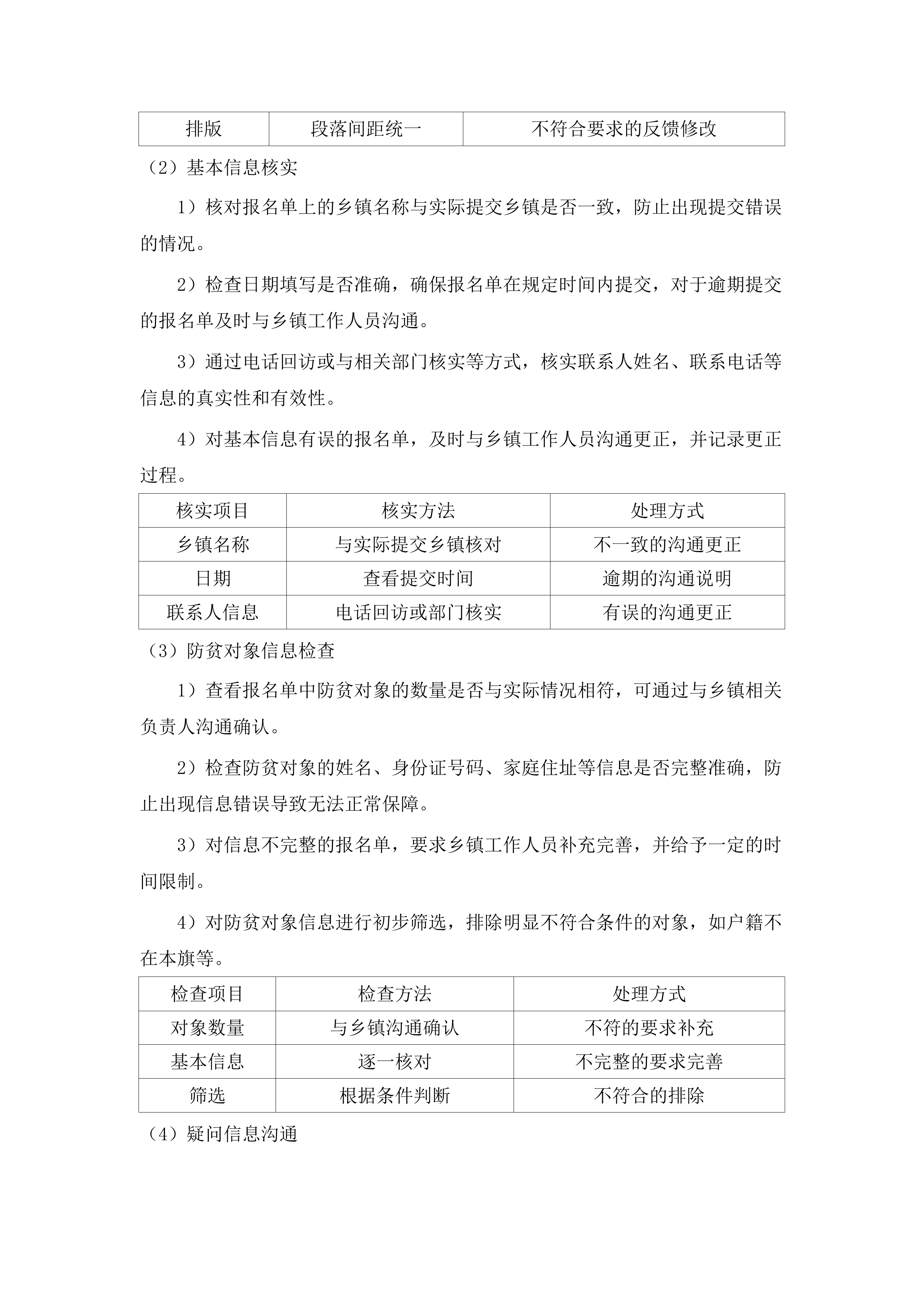 土默特左旗2025年防贫保险(二次).docx 第9页