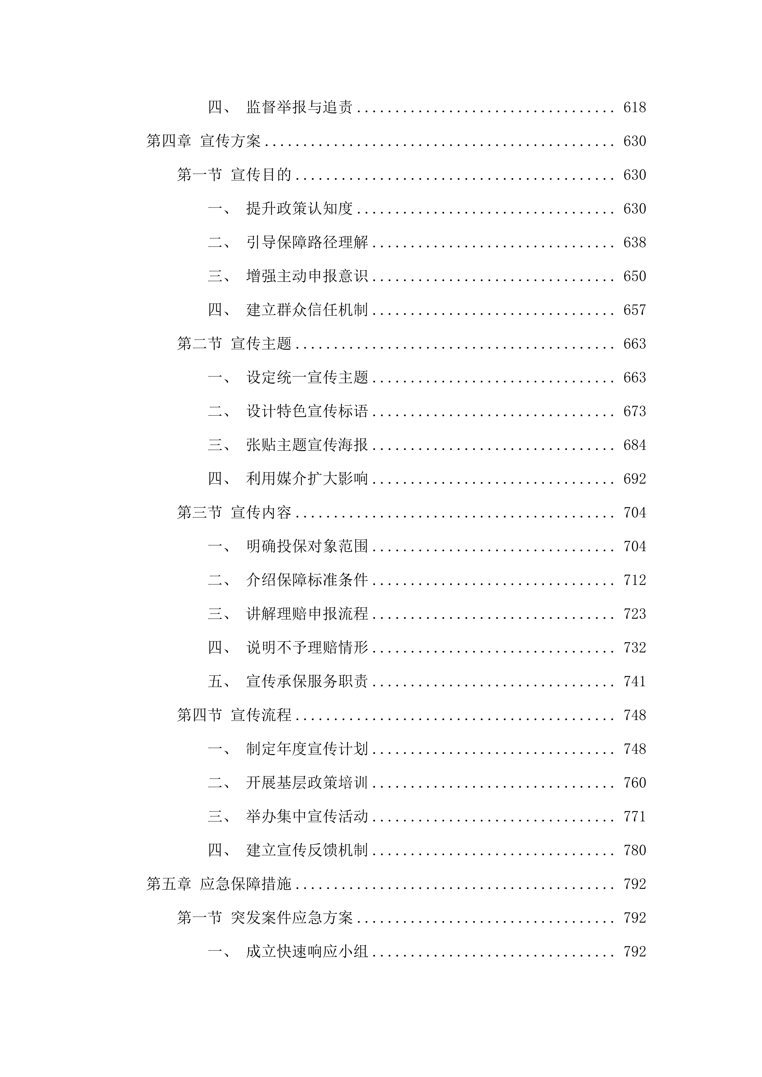 土默特左旗2025年防贫保险(二次).docx 第4页