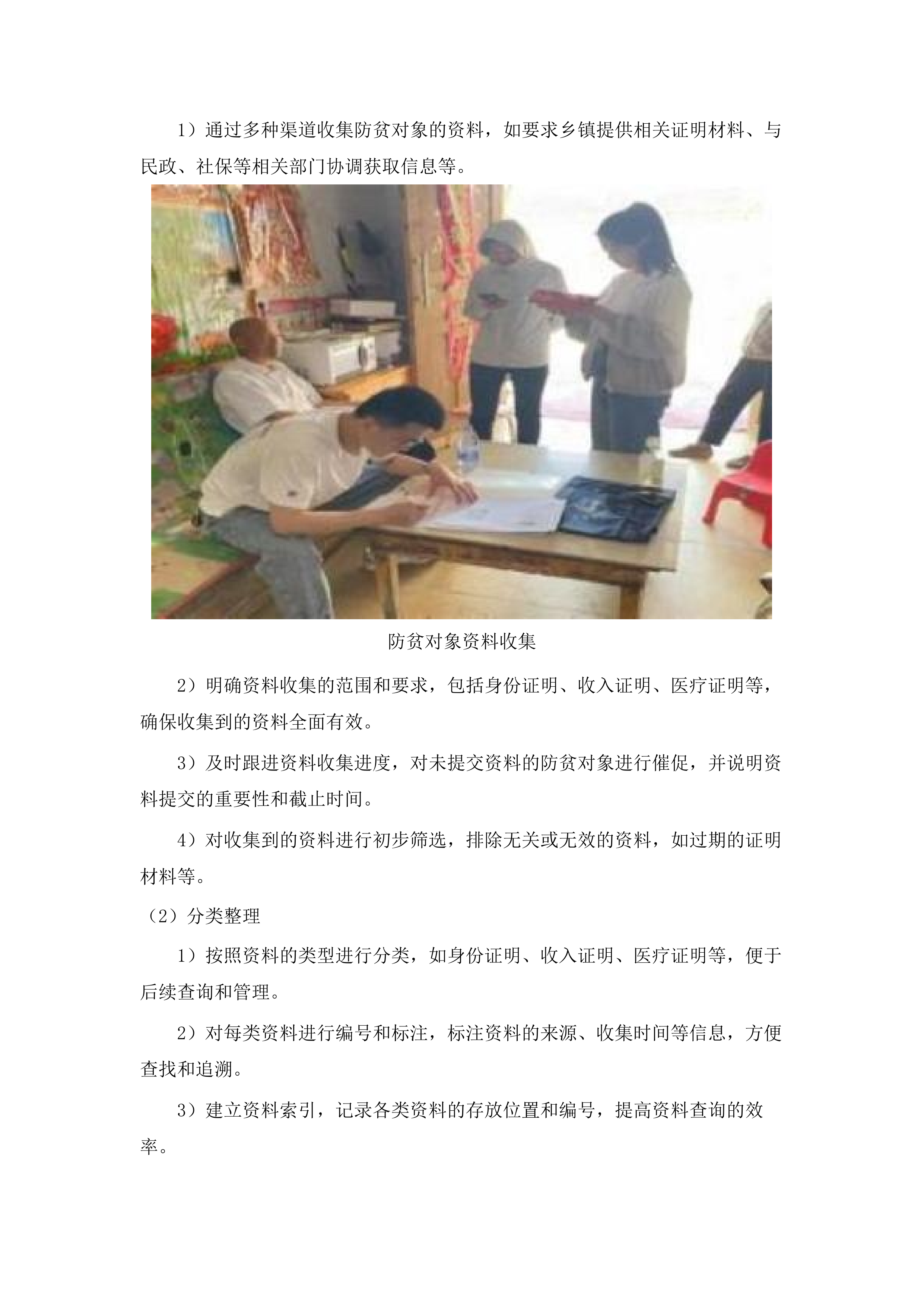 土默特左旗2025年防贫保险(二次).docx 第12页