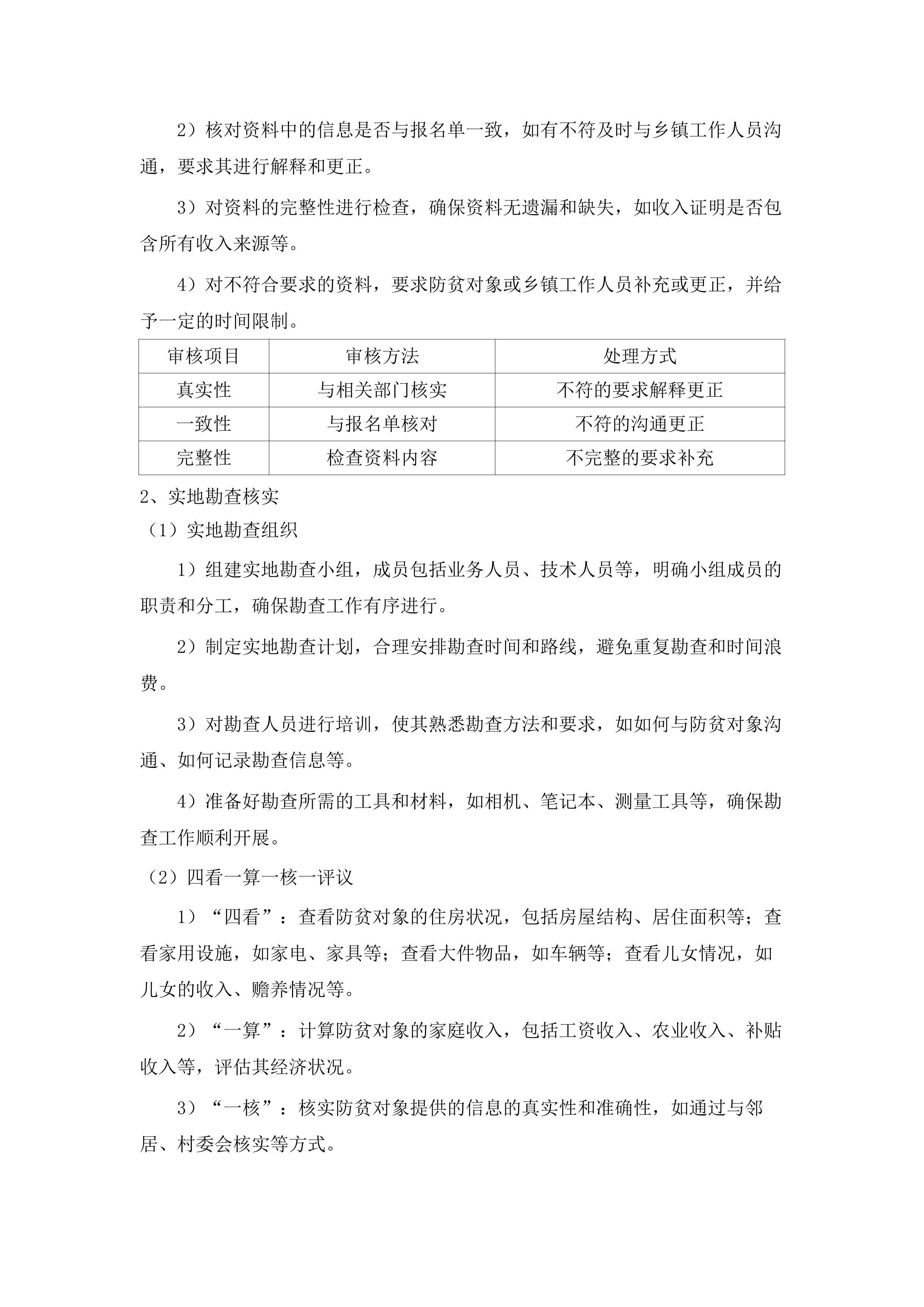 土默特左旗2025年防贫保险(二次).docx 第14页