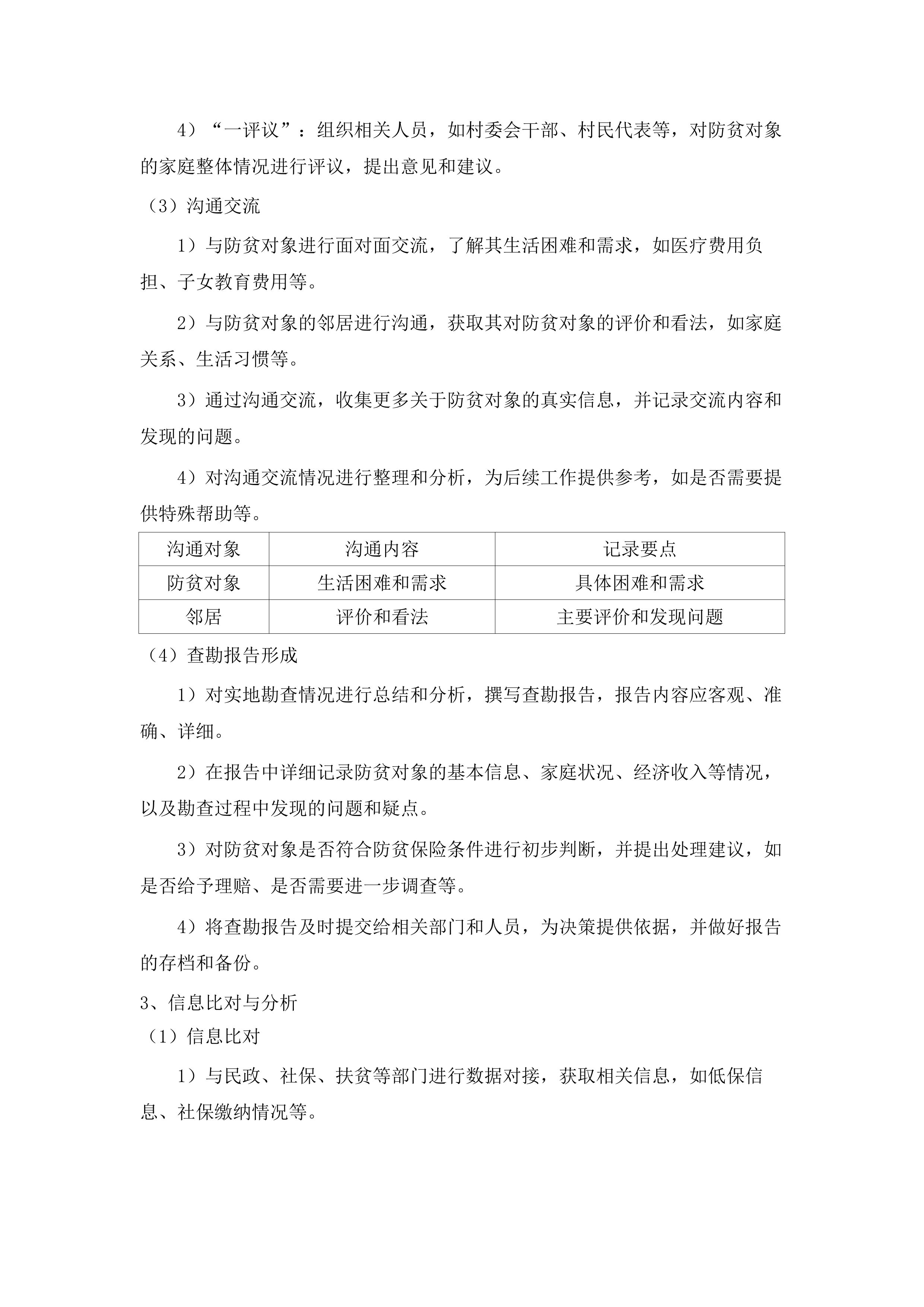 土默特左旗2025年防贫保险(二次).docx 第15页