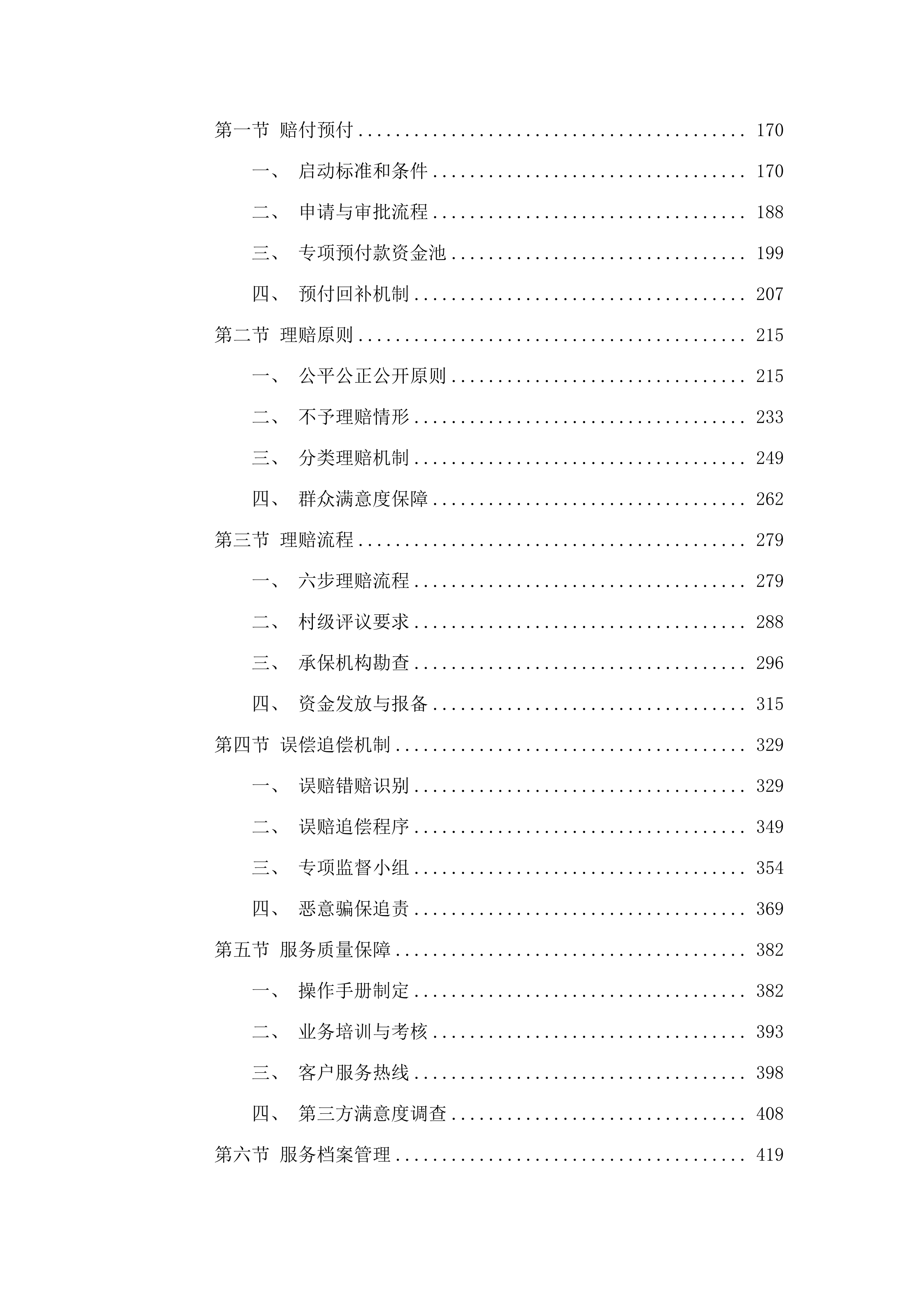土默特左旗2025年防贫保险(二次).docx 第2页