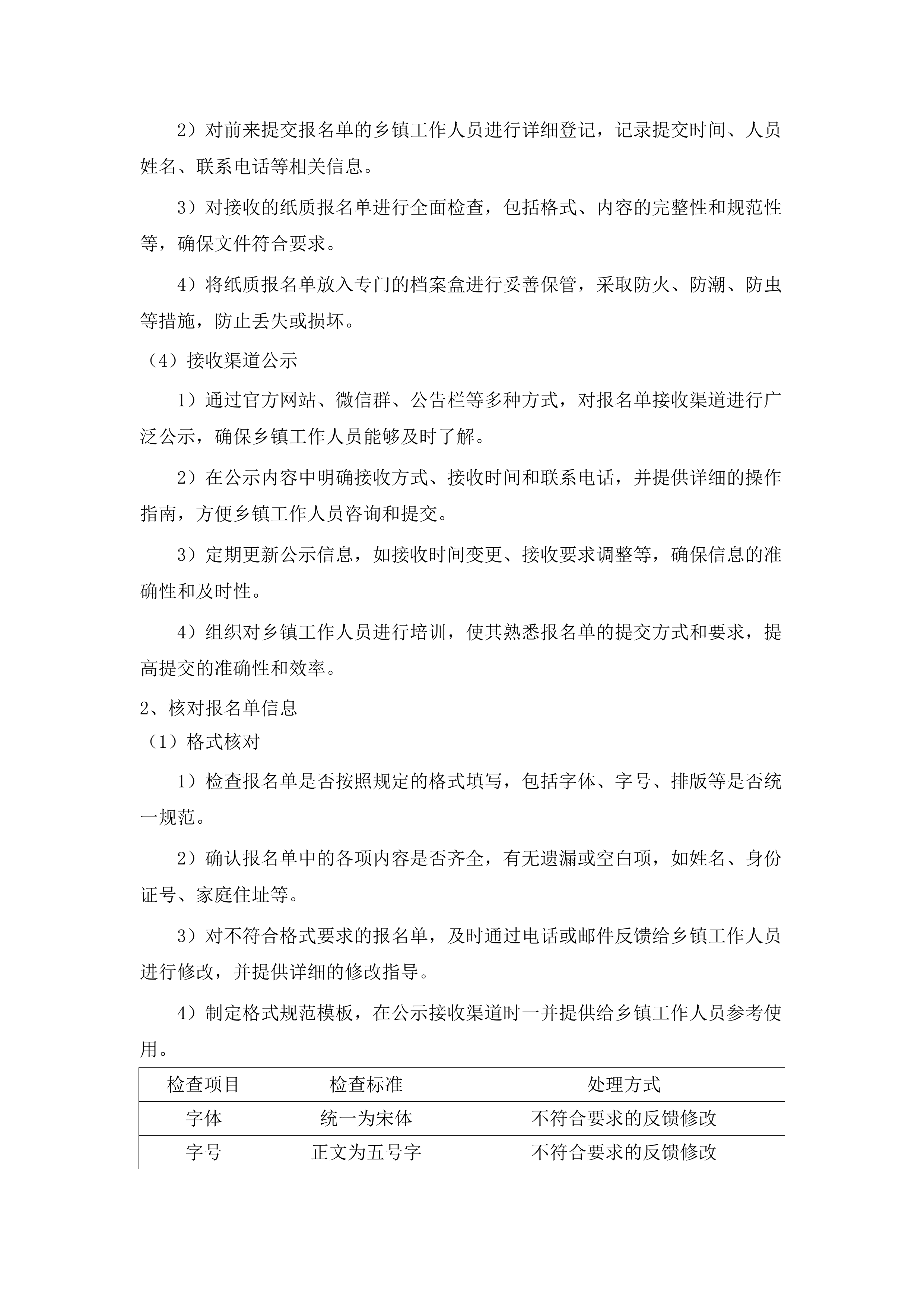 土默特左旗2025年防贫保险(二次).docx 第8页