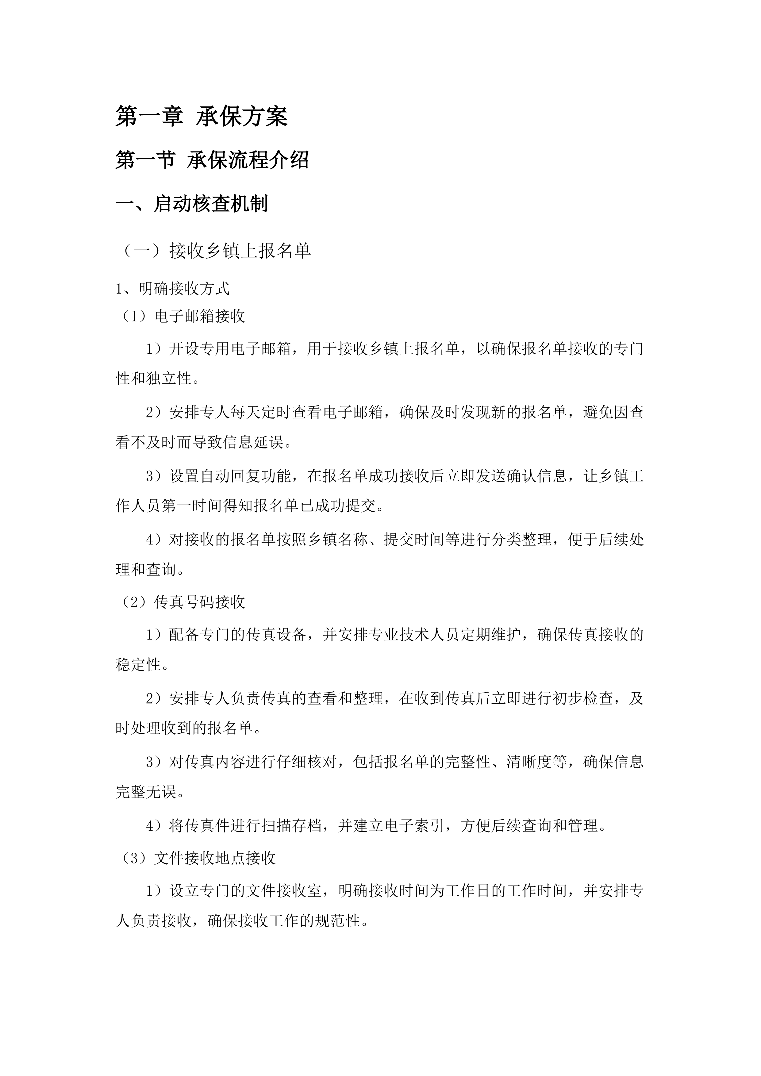 土默特左旗2025年防贫保险(二次).docx 第7页