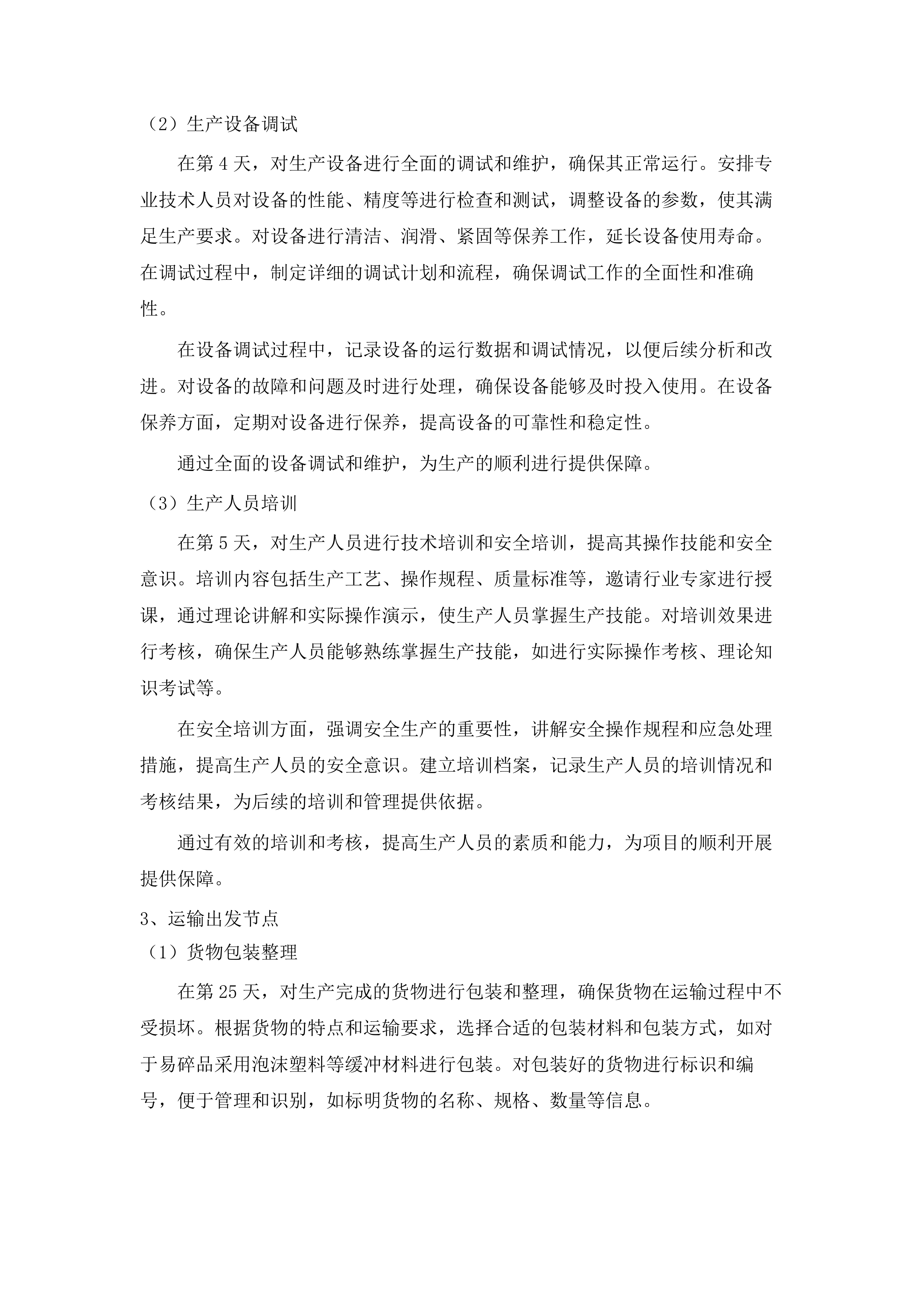 大三家村农产品展销中心项目.docx 第12页