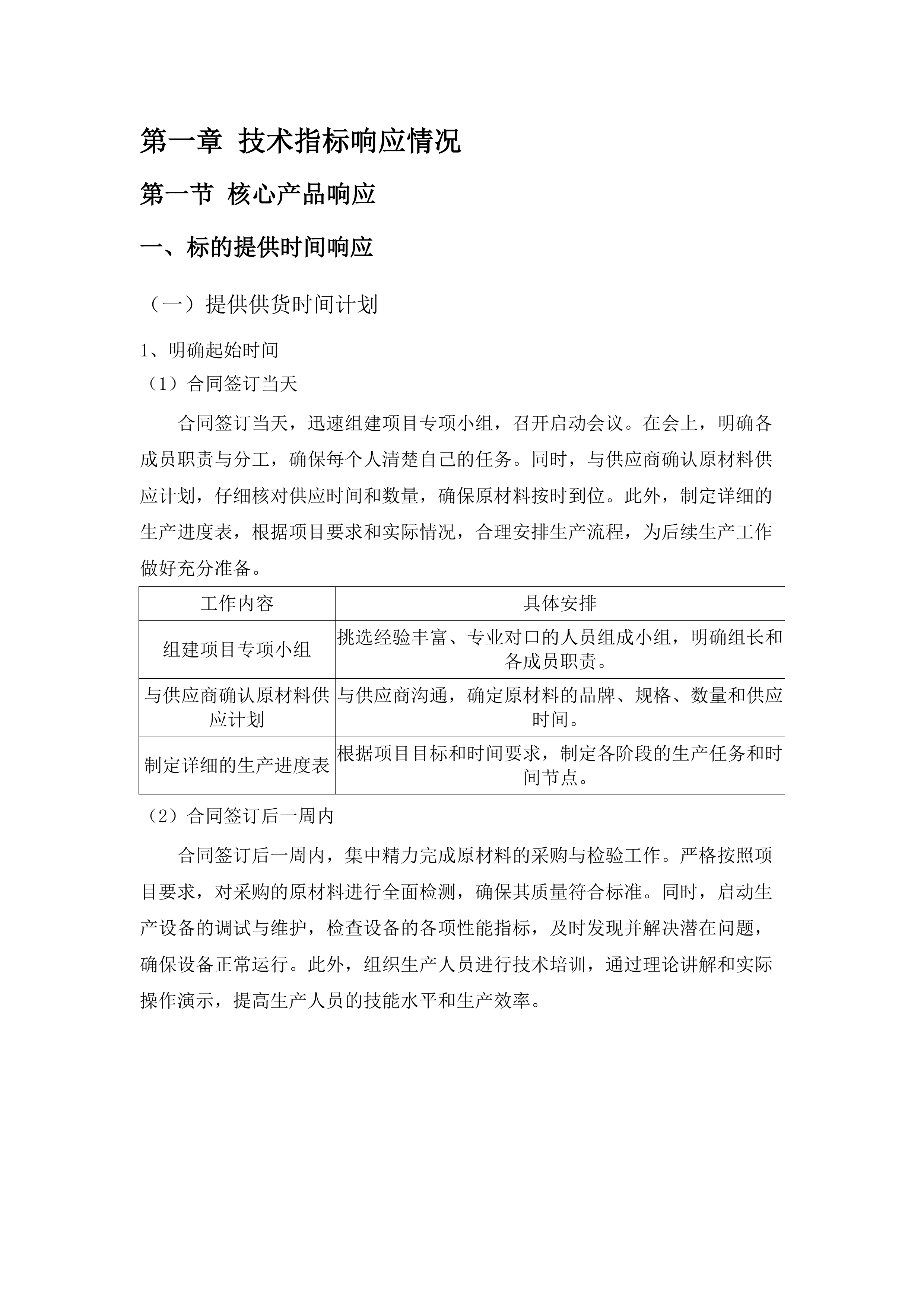 大三家村农产品展销中心项目.docx 第6页