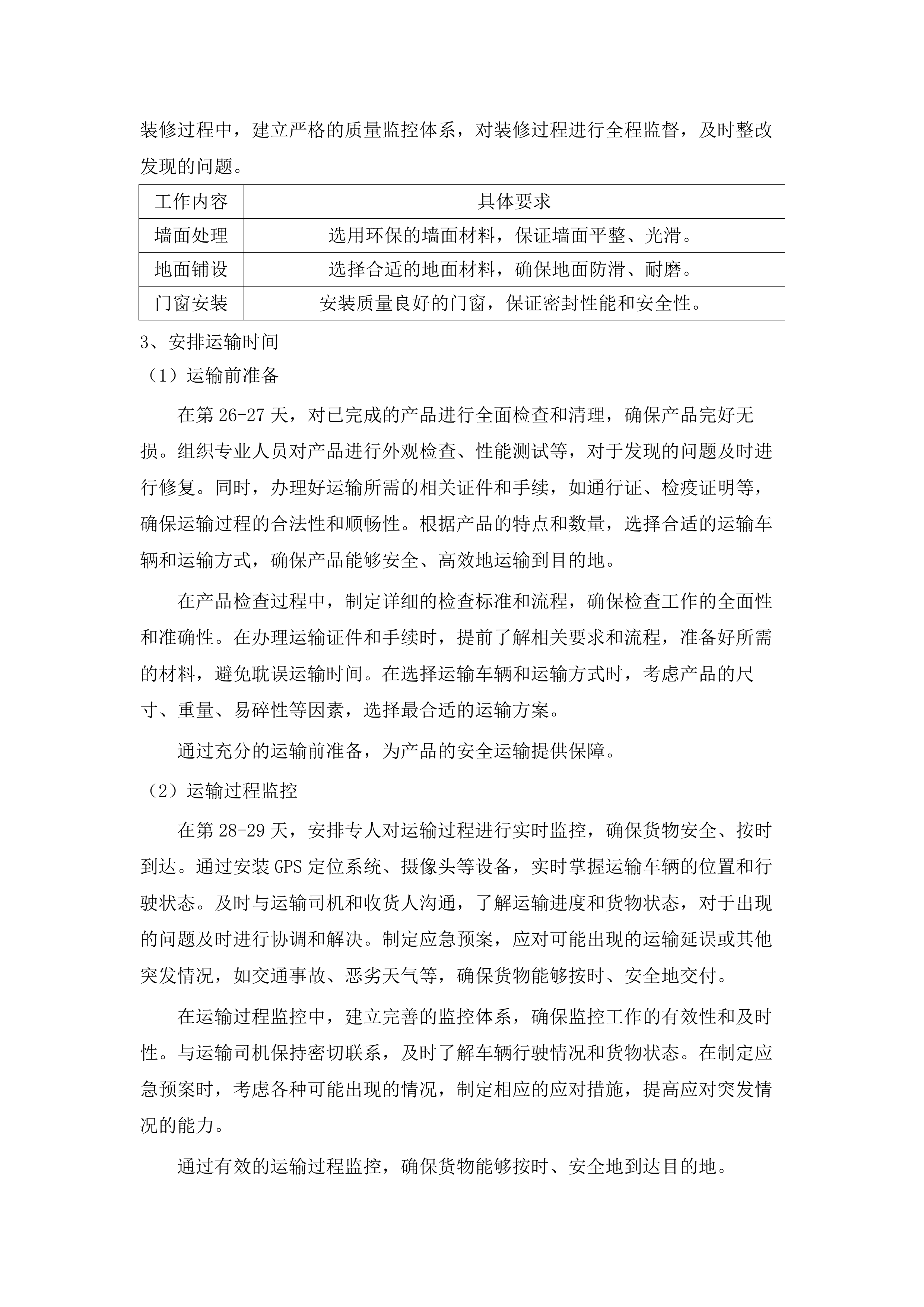 大三家村农产品展销中心项目.docx 第9页