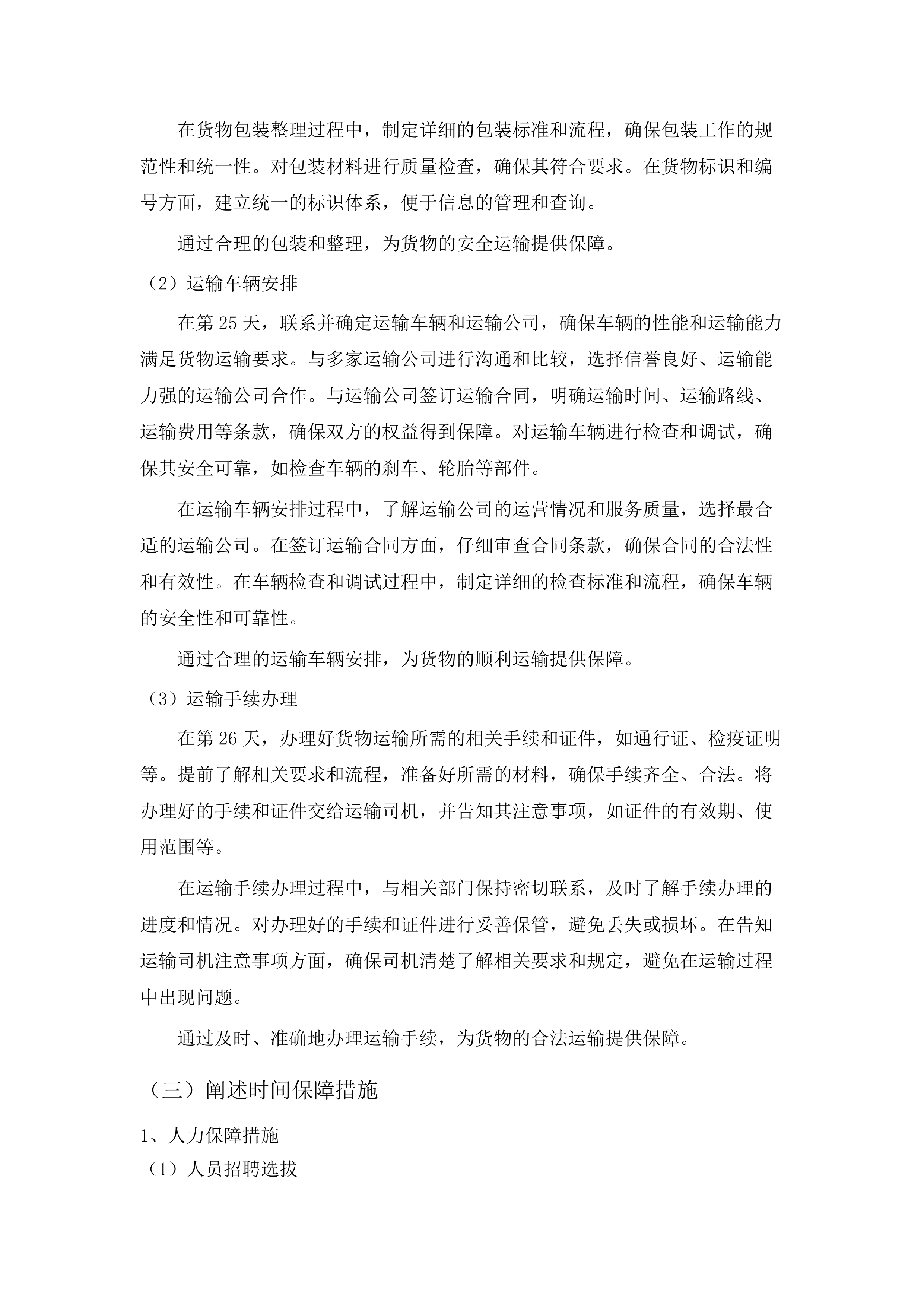 大三家村农产品展销中心项目.docx 第13页