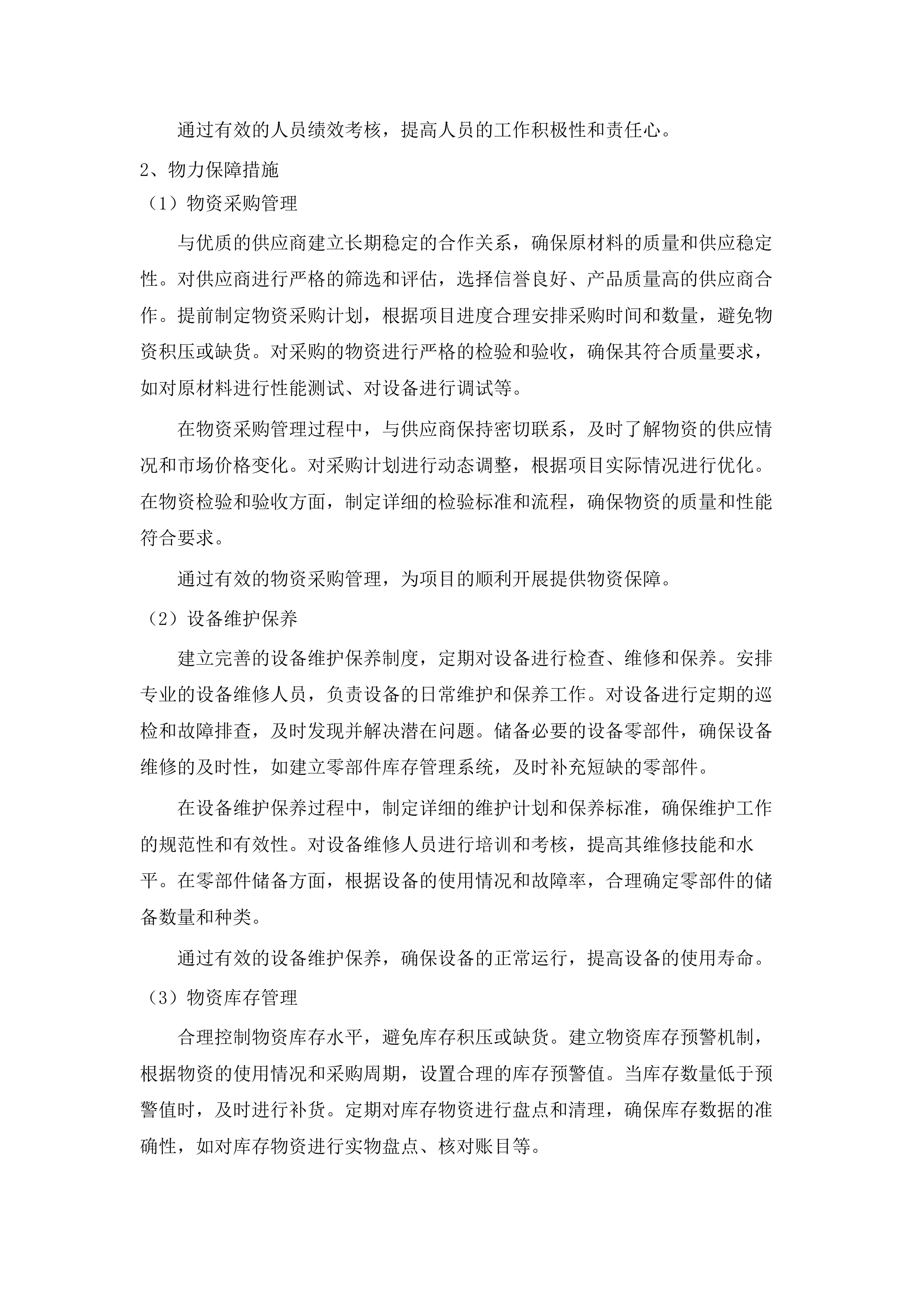 大三家村农产品展销中心项目.docx 第15页